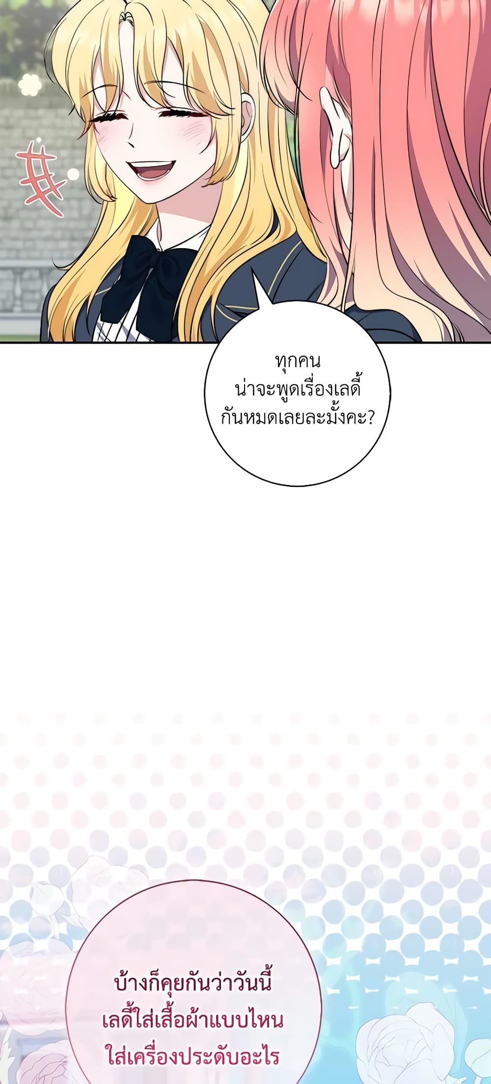 อ่านมังงะ Fortune-Telling Lady หน้าที่ 99 แปลไทย
