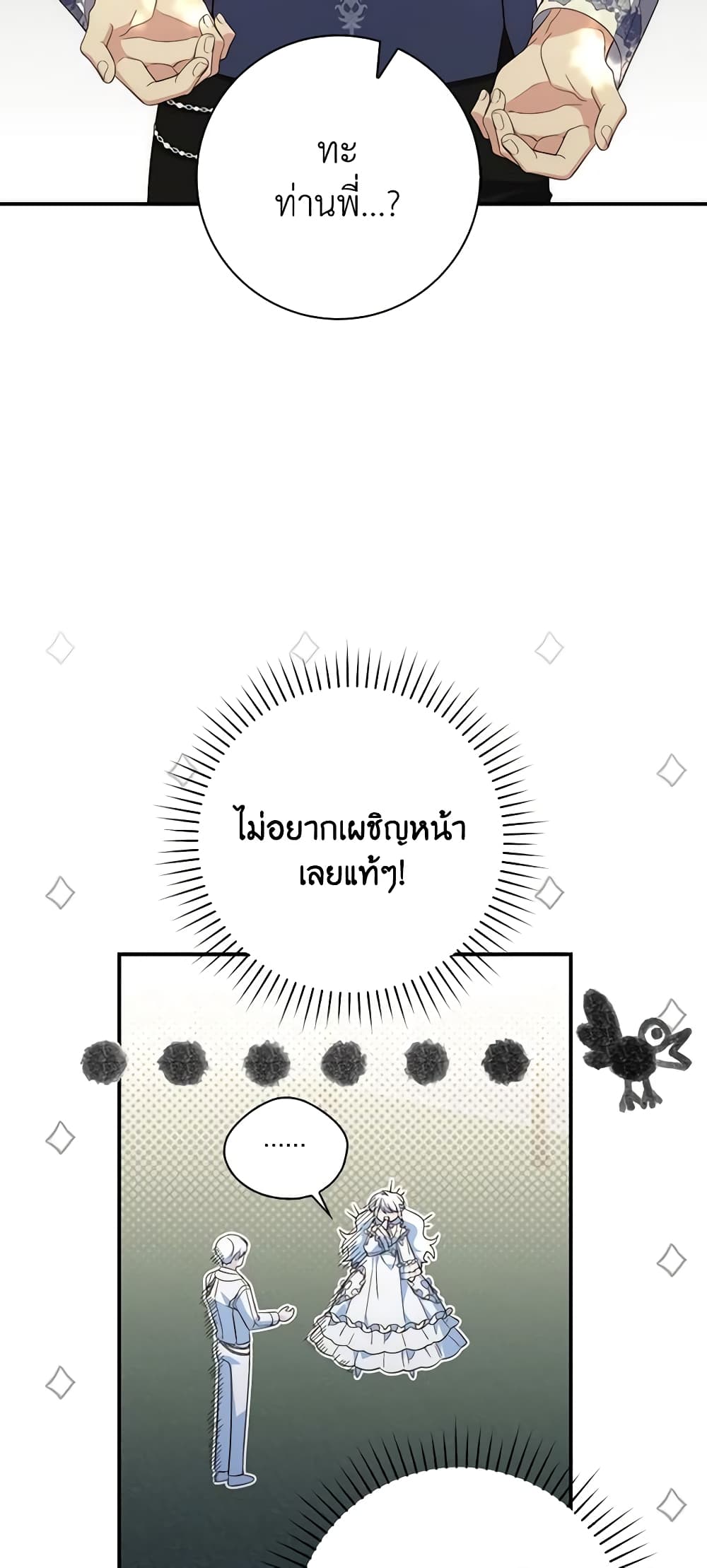 อ่านมังงะ Fortune-Telling Lady หน้าที่ 29 แปลไทย