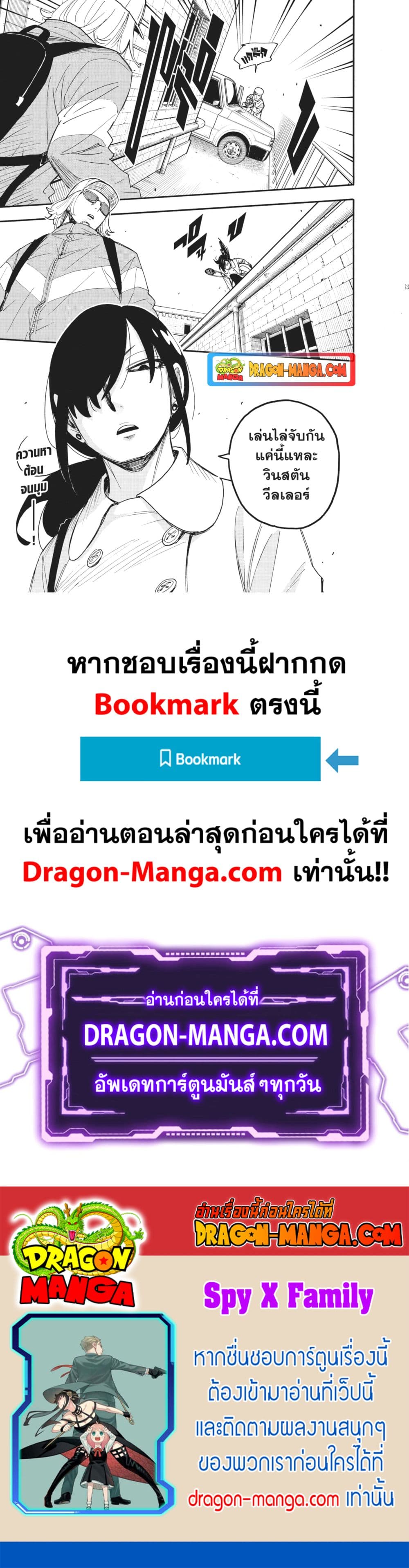 อ่านมังงะ Spy X Family ภารกิจลับครอบครัววายป่วง หน้าที่ 19 แปลไทย