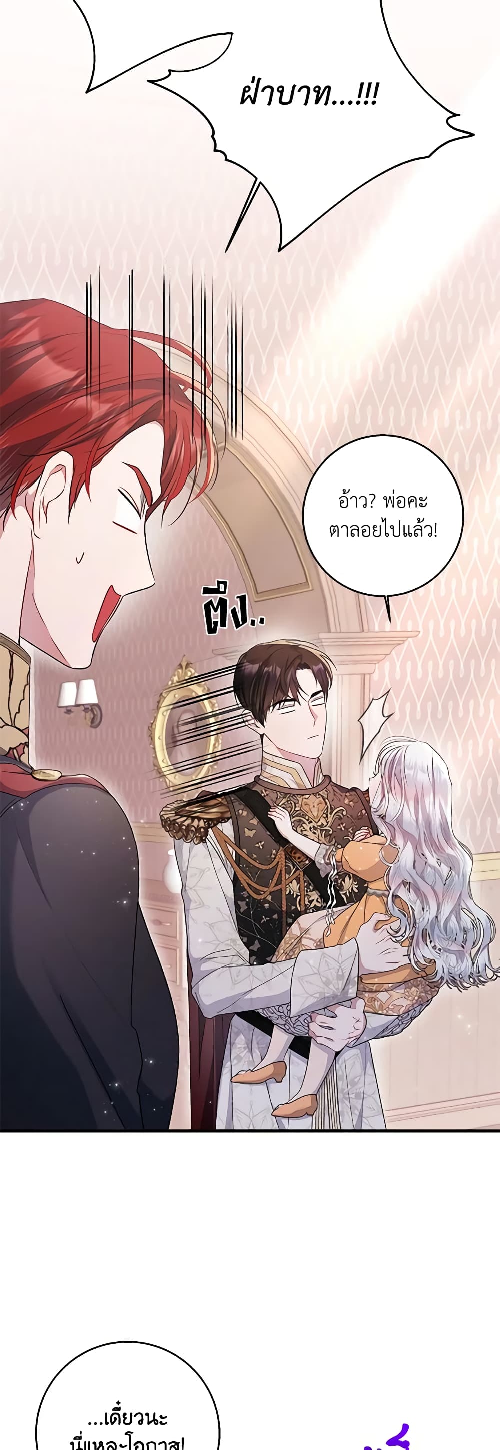 อ่านมังงะ i-adopted-a-villainous-dad หน้าที่ 13 แปลไทย