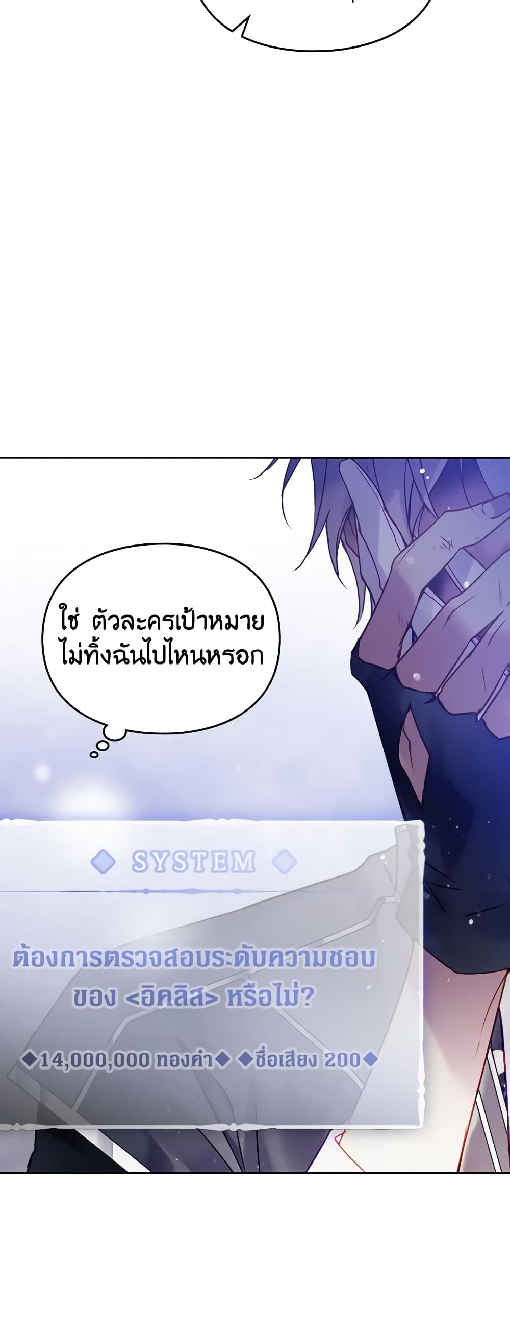 อ่านมังงะ Death Is The Only Ending For The Villainess หน้าที่ 49 แปลไทย