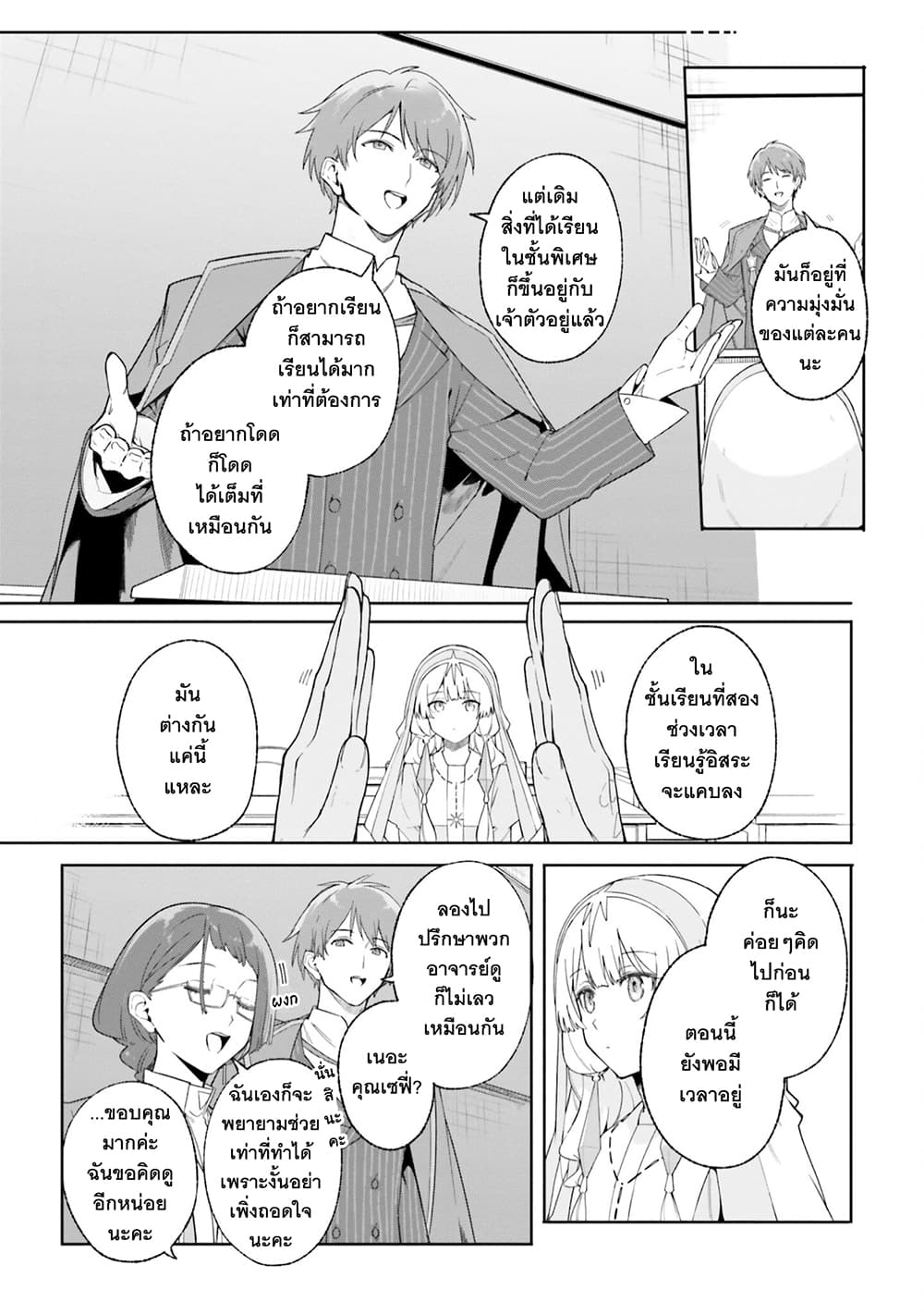 อ่านมังงะ Majutsushi Kunon wa Miete Iru หน้าที่ 18 แปลไทย