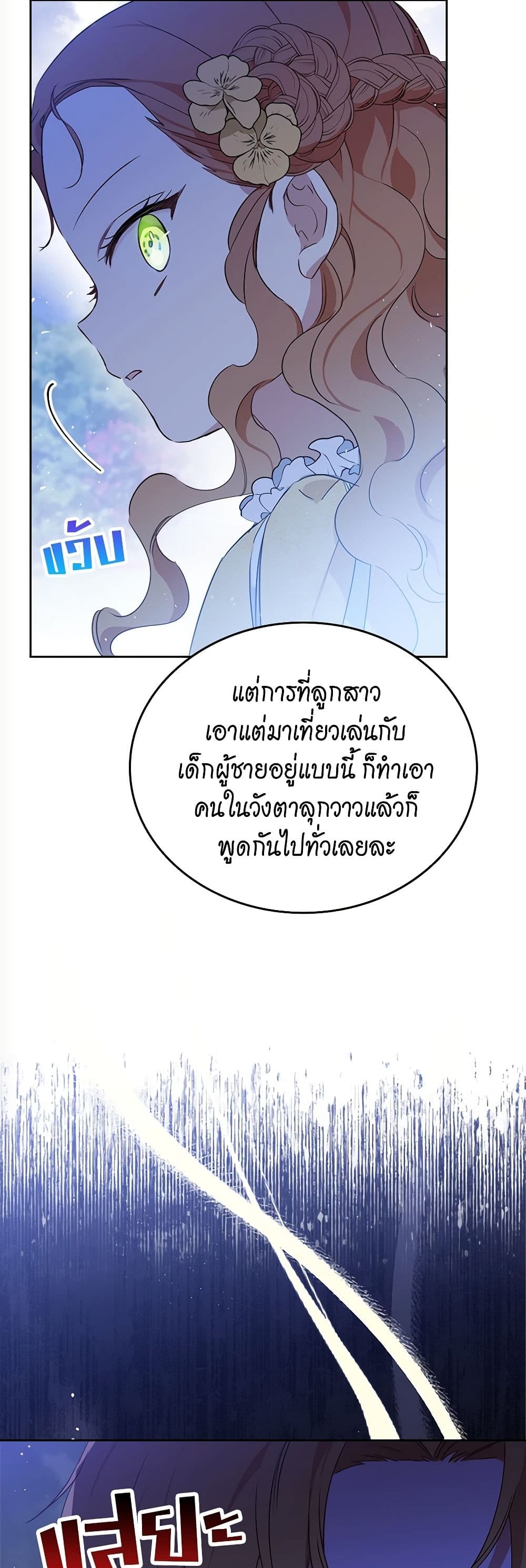 อ่านมังงะ In This Life, I Will Be the Lord หน้าที่ 79 แปลไทย