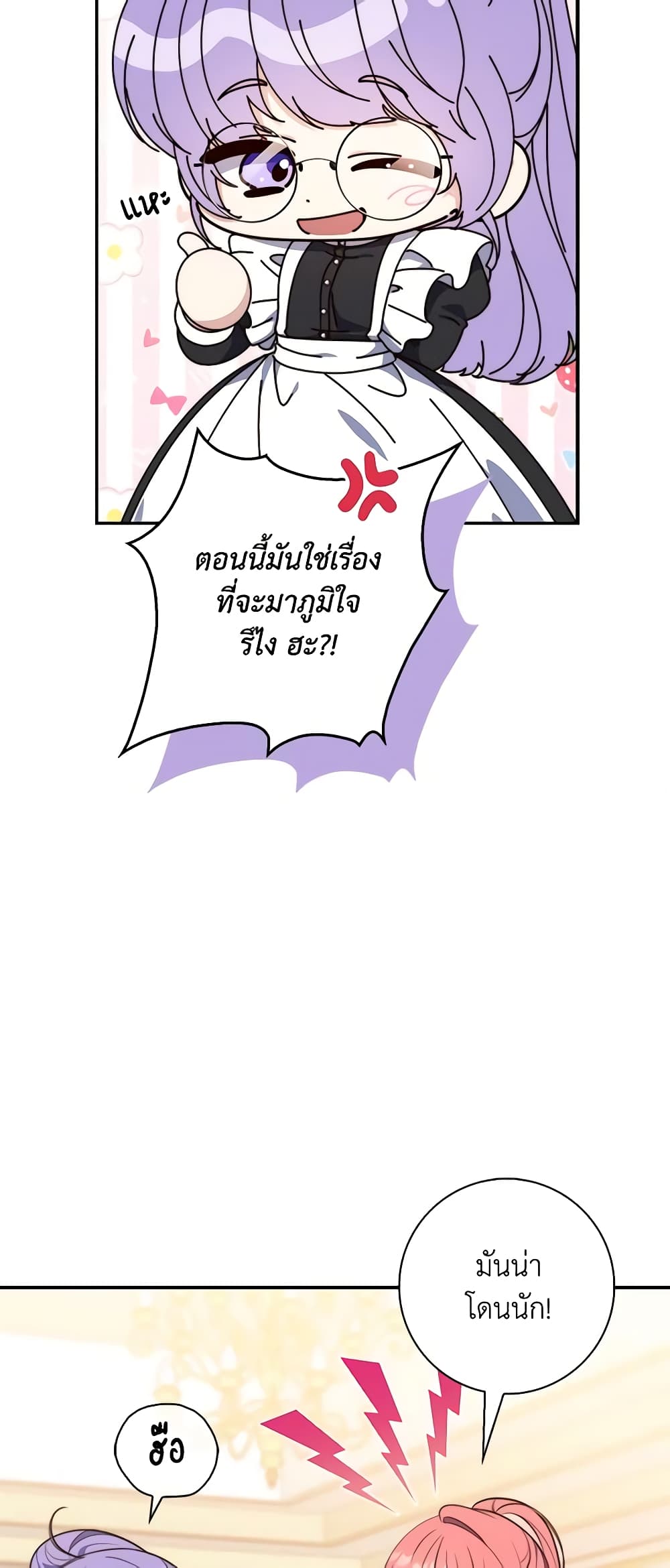 อ่านมังงะ Fortune-Telling Lady หน้าที่ 69 แปลไทย อ่านมังงะ Fortune-Telling Lady หน้าที่ 69 แปลไทย