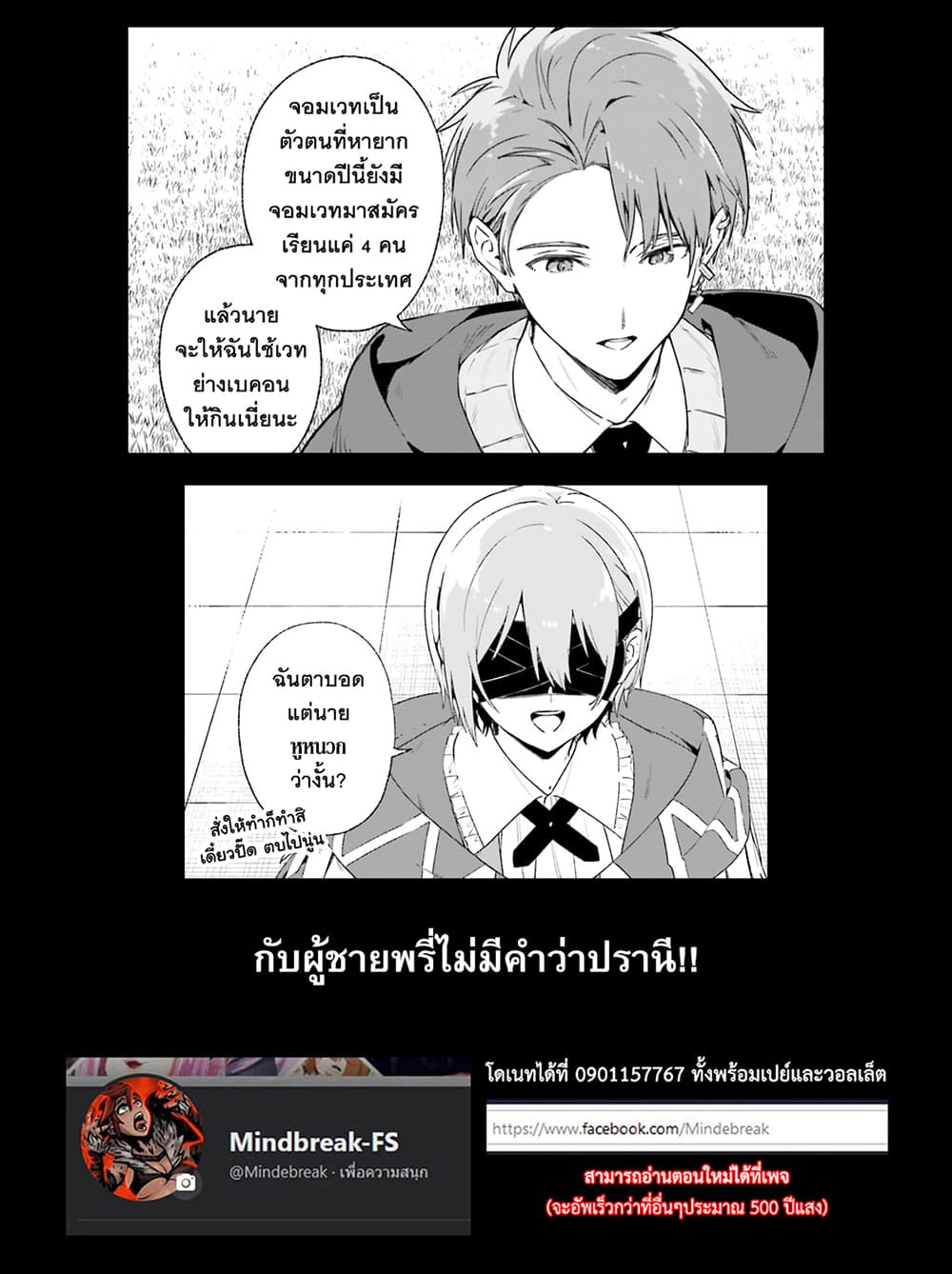 อ่านมังงะ Majutsushi Kunon wa Miete Iru หน้าที่ 19 แปลไทย