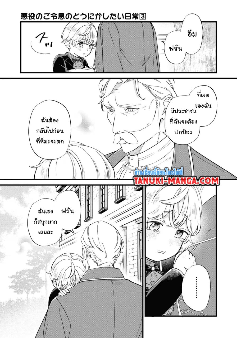 อ่านมังงะ Akuyaku no Goreisoku no Dounika shitai Nichijou หน้าที่ 21 แปลไทย
