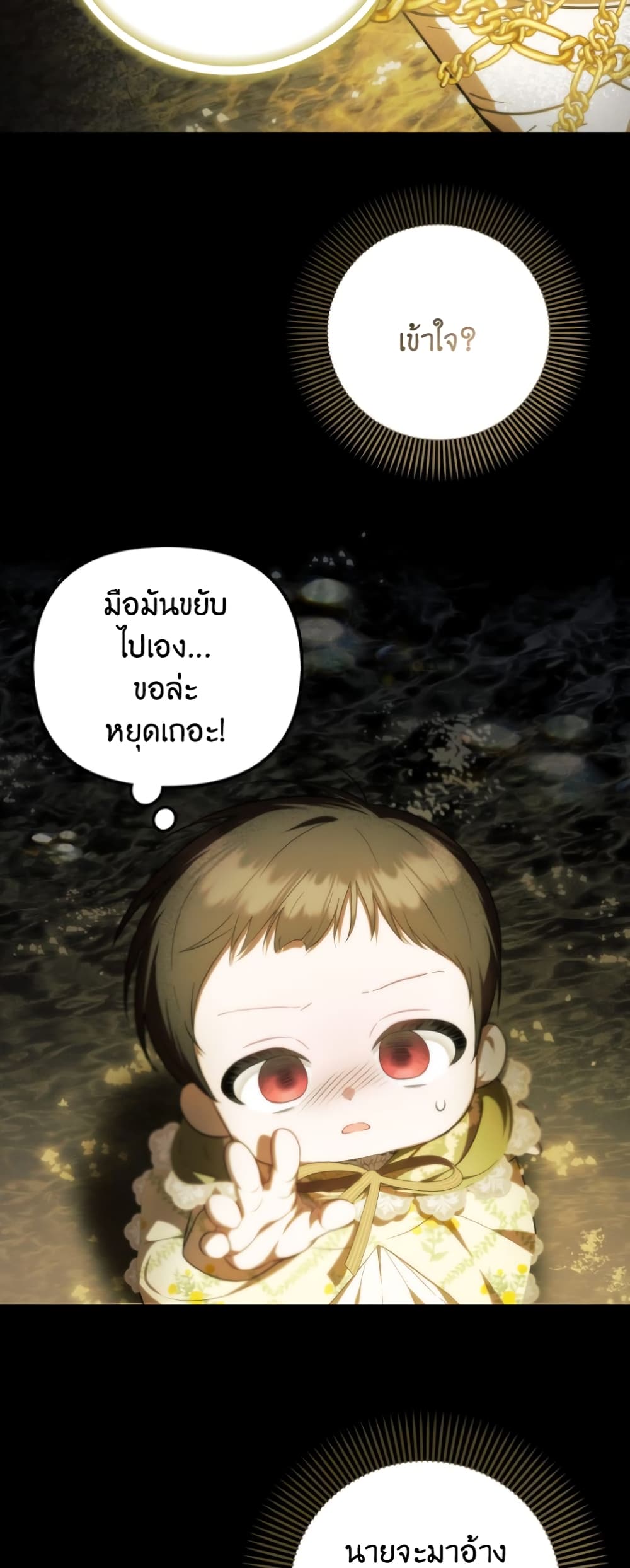 อ่านมังงะ It’s My First Time Being Loved หน้าที่ 87 แปลไทย