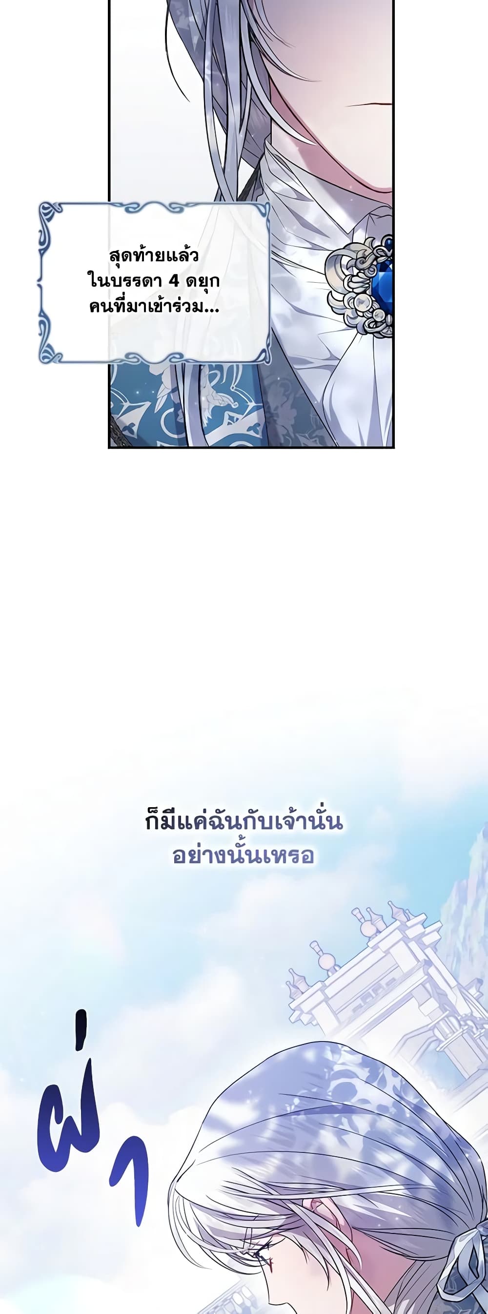 อ่านมังงะ i-adopted-a-villainous-dad หน้าที่ 33 แปลไทย