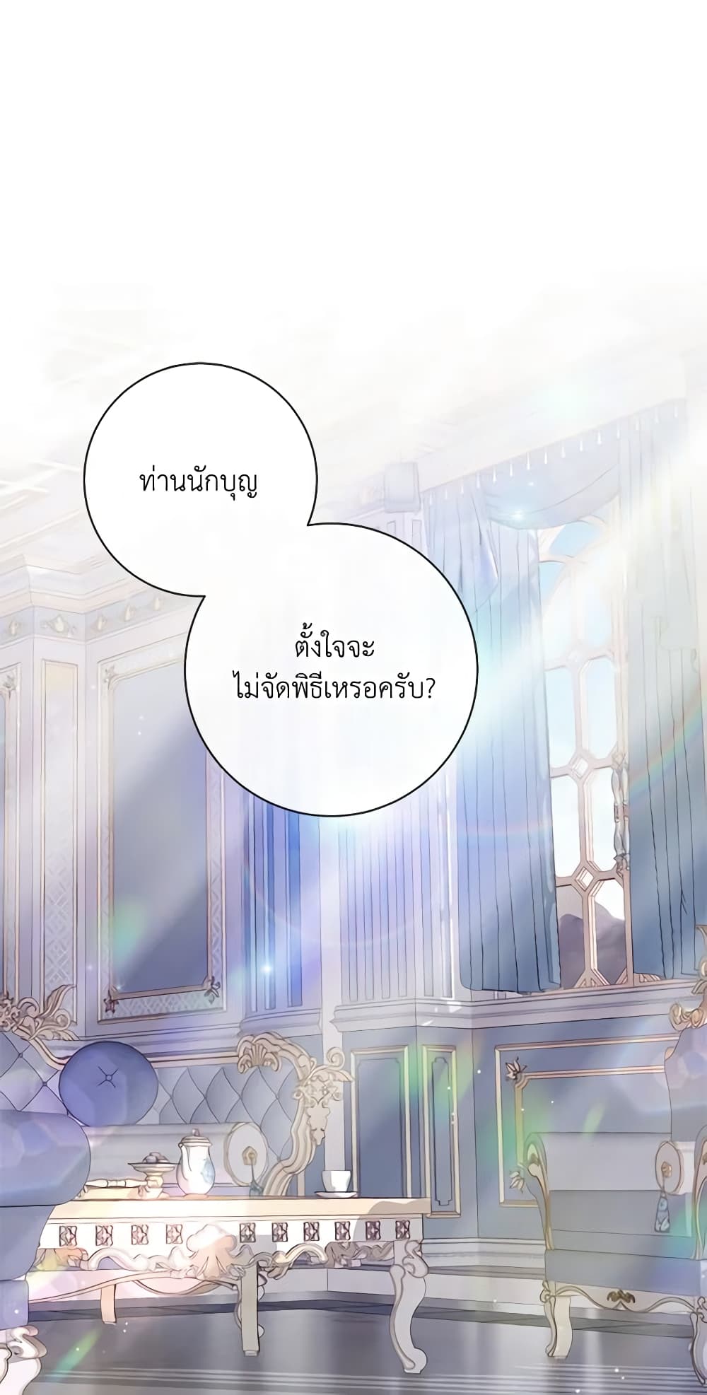 อ่านมังงะ i-adopted-a-villainous-dad หน้าที่ 17 แปลไทย