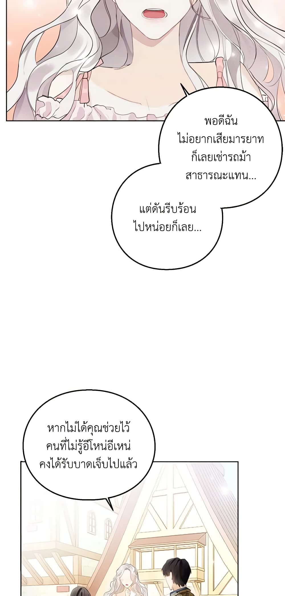 อ่านมังงะ the-bad-ending-of-the-otome-game หน้าที่ 36 แปลไทย