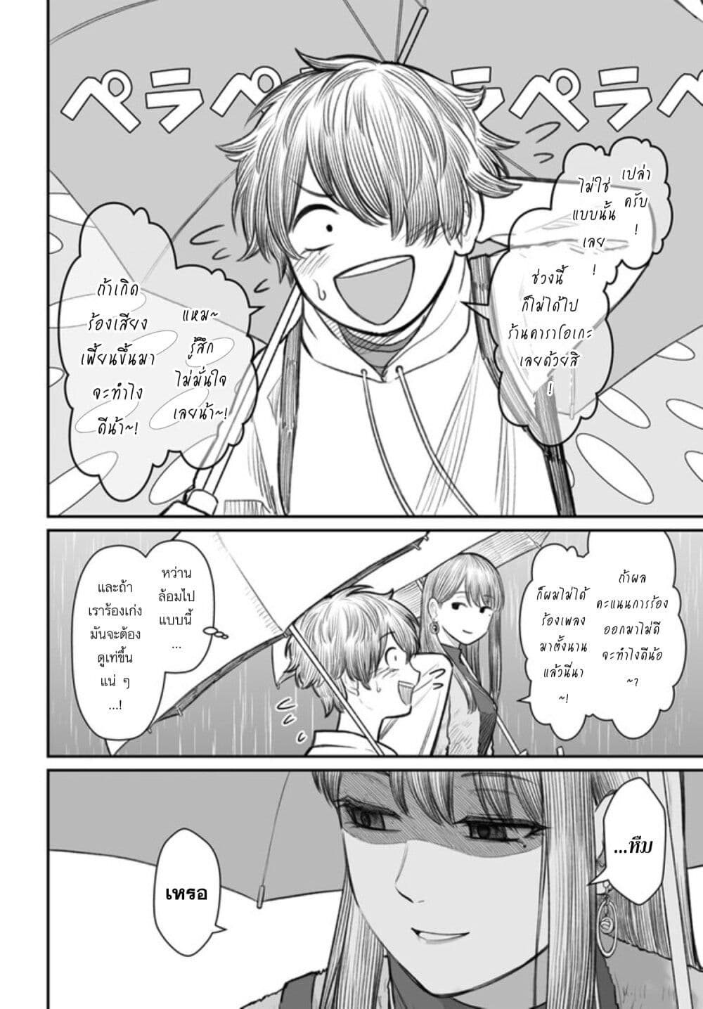 อ่านมังงะ Dame Ningen no Itoshikata หน้าที่ 4 แปลไทย
