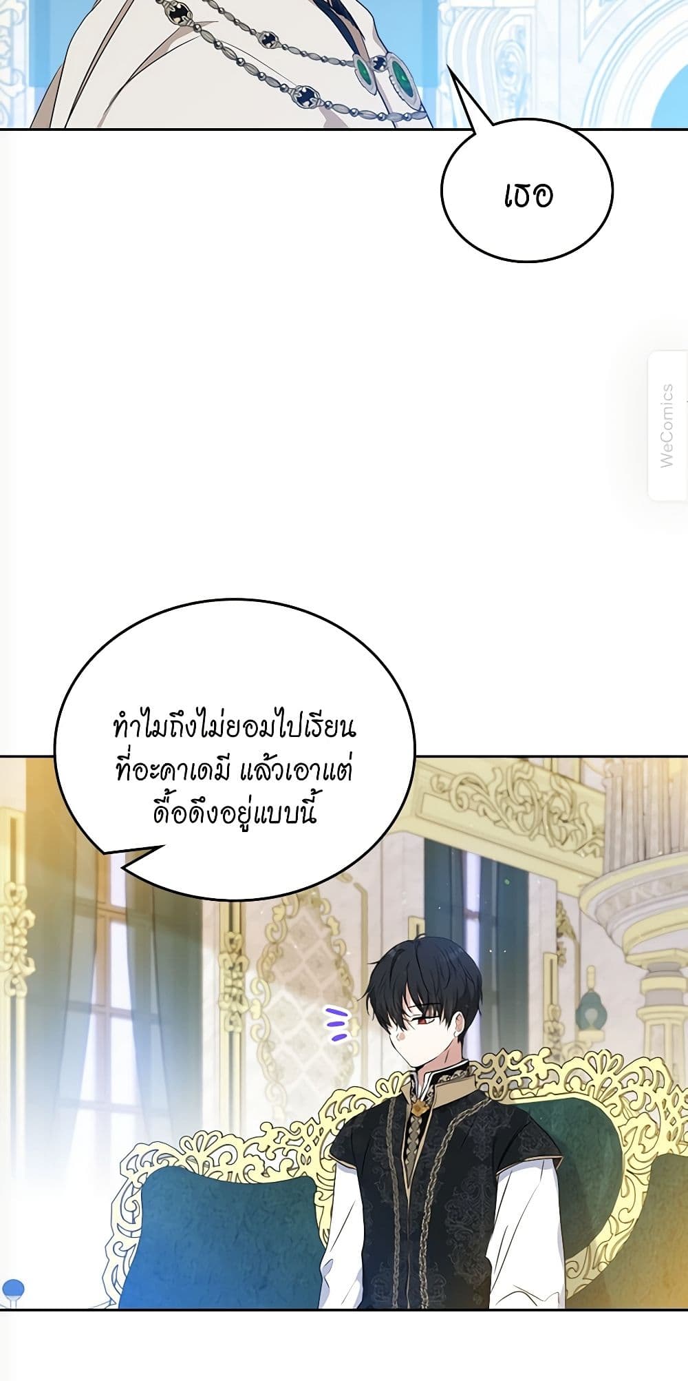 อ่านมังงะ In This Life, I Will Be the Lord หน้าที่ 35 แปลไทย
