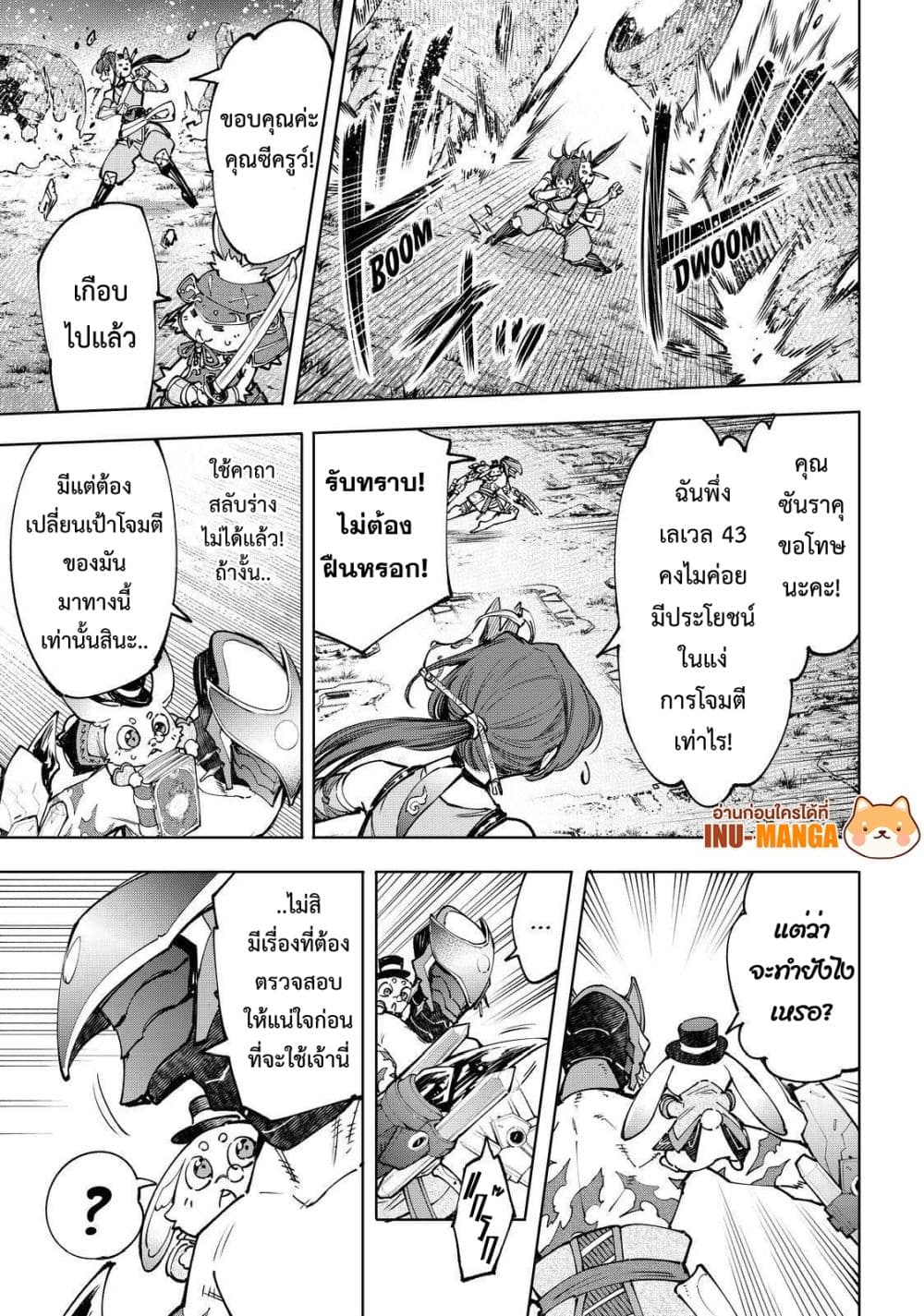 อ่านมังงะ Shangri-La Frontier หน้าที่ 17 แปลไทย