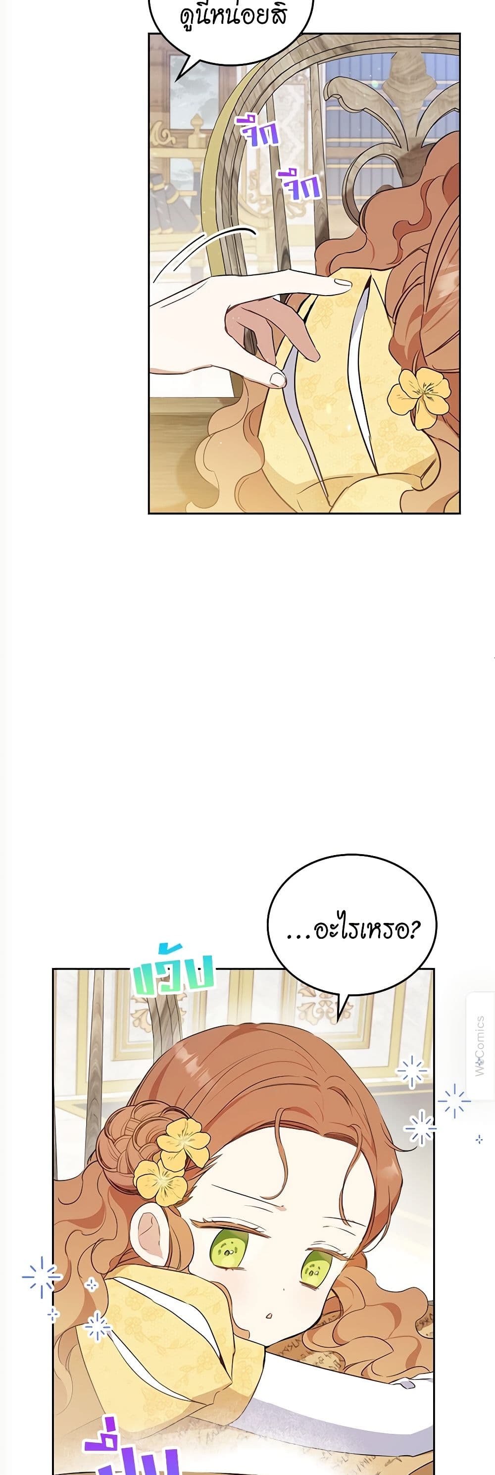 อ่านมังงะ In This Life, I Will Be the Lord หน้าที่ 19 แปลไทย