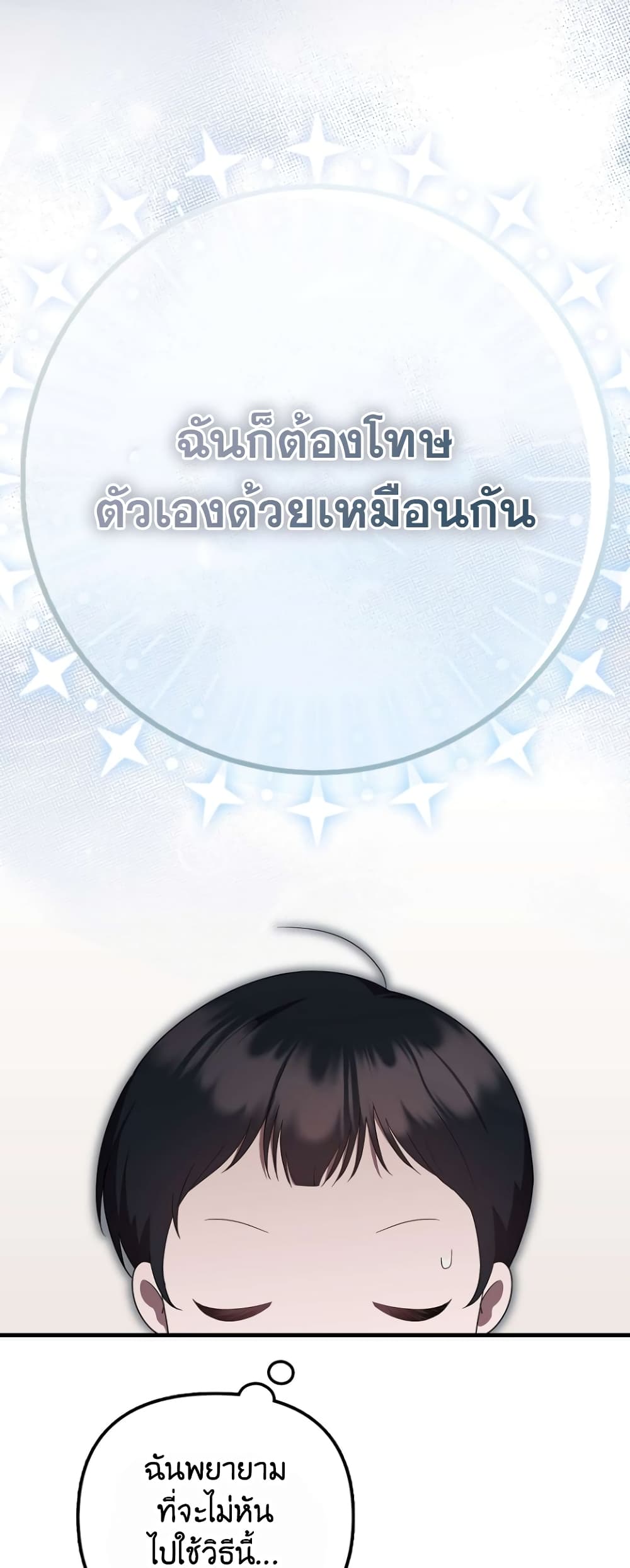 อ่านมังงะ It’s My First Time Being Loved หน้าที่ 25 แปลไทย