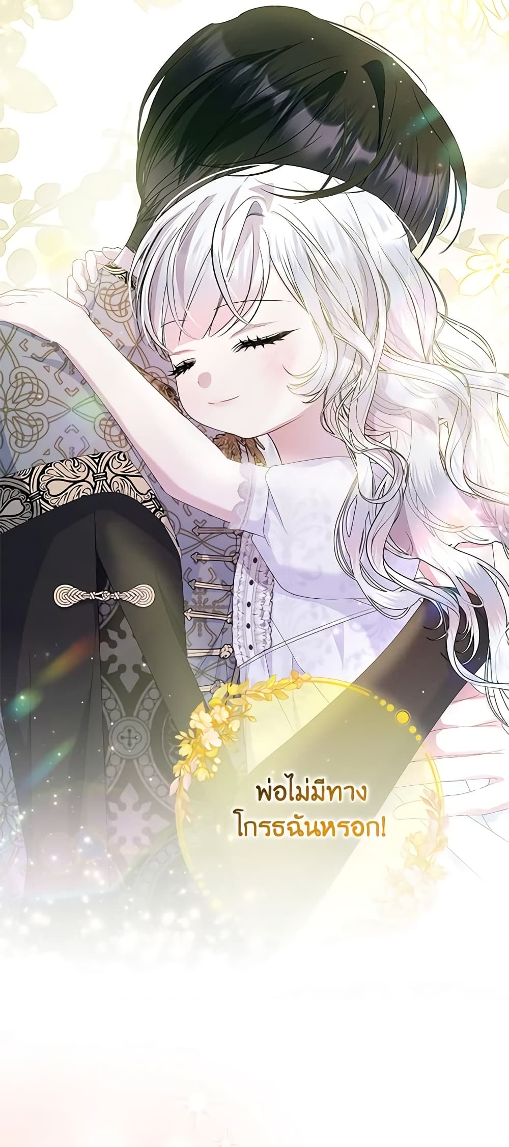 อ่านมังงะ i-adopted-a-villainous-dad หน้าที่ 38 แปลไทย