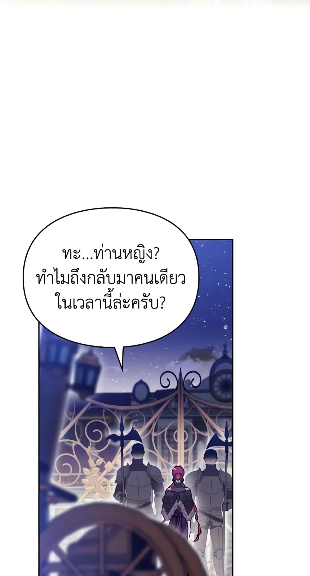 อ่านมังงะ Death Is The Only Ending For The Villainess หน้าที่ 19 แปลไทย