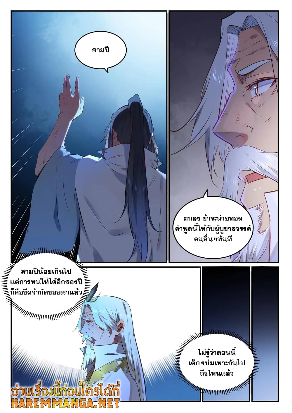 อ่านมังงะ Bailian Chengshen หน้าที่ 17 แปลไทย