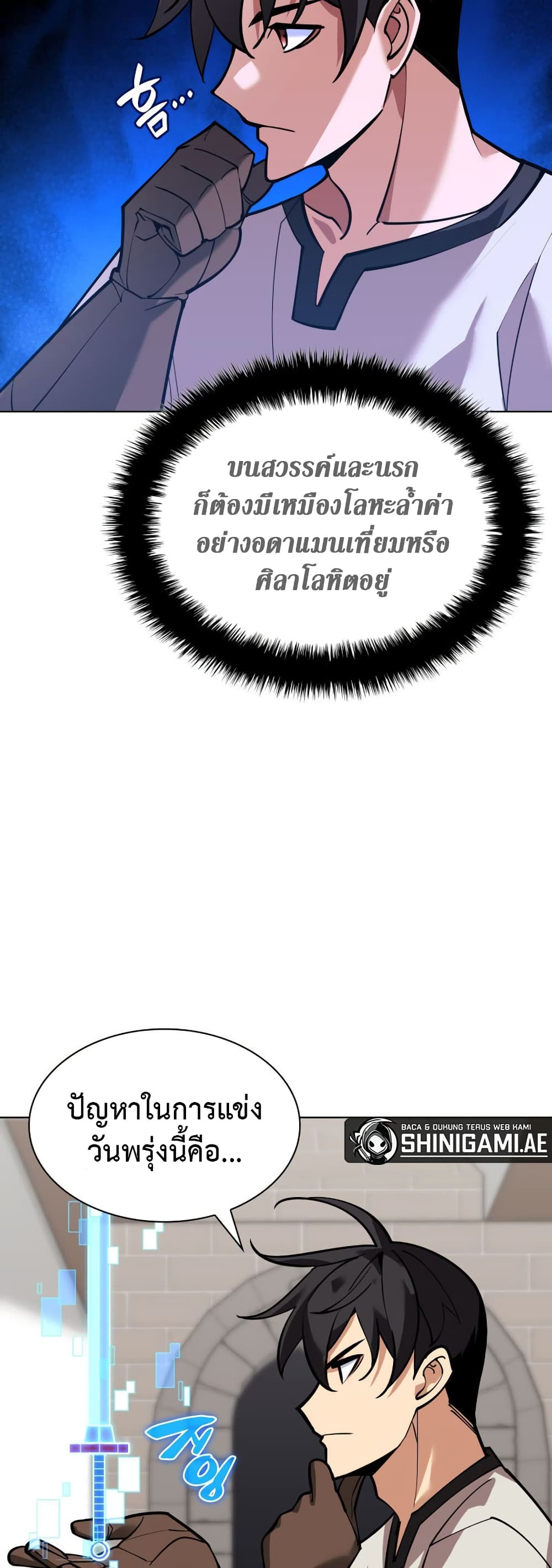 อ่านมังงะ Overgeared (Remake) หน้าที่ 109 แปลไทย