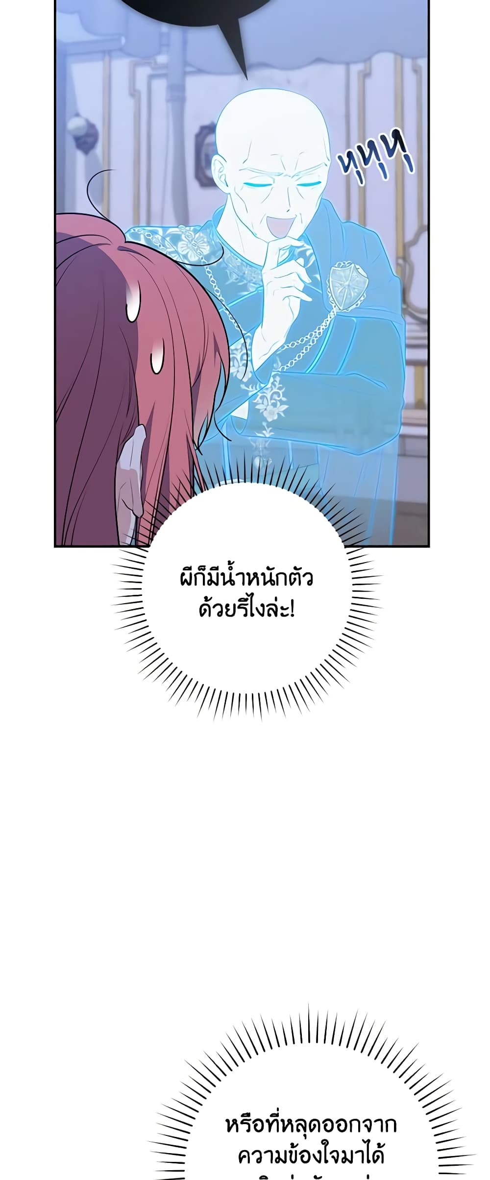 อ่านมังงะ Fortune-Telling Lady หน้าที่ 31 แปลไทย
