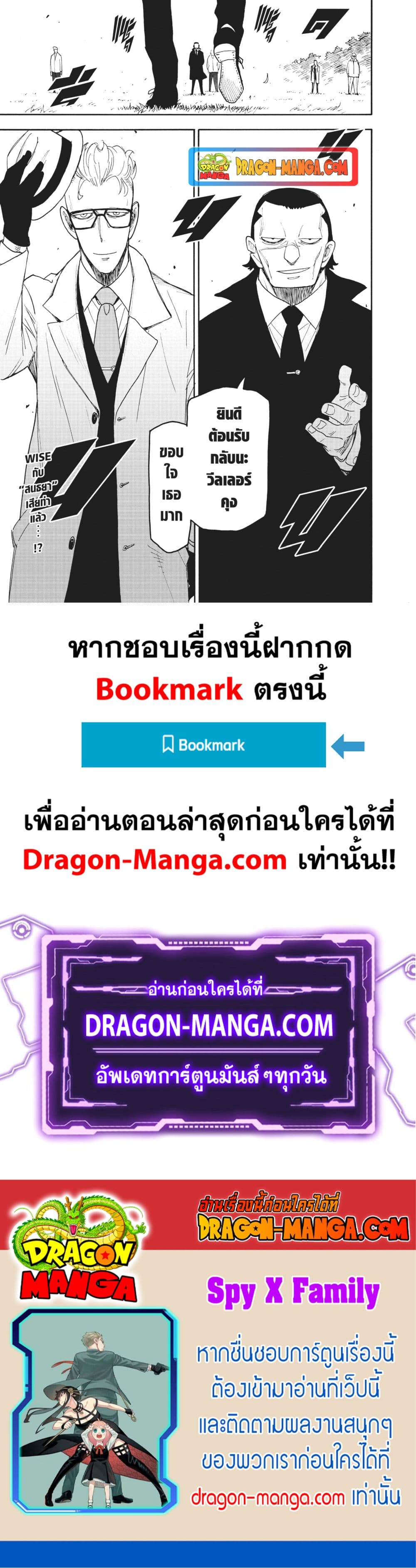 อ่านมังงะ Spy X Family ภารกิจลับครอบครัววายป่วง หน้าที่ 14 แปลไทย