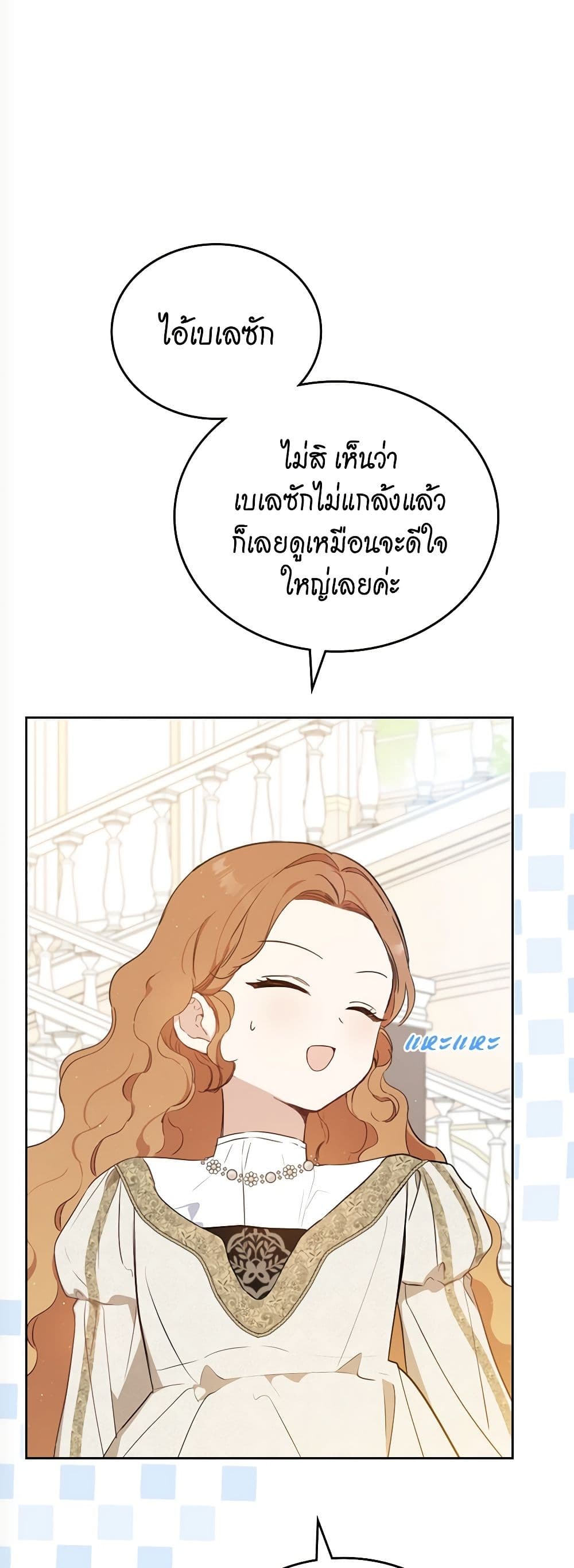 อ่านมังงะ In This Life, I Will Be the Lord หน้าที่ 75 แปลไทย
