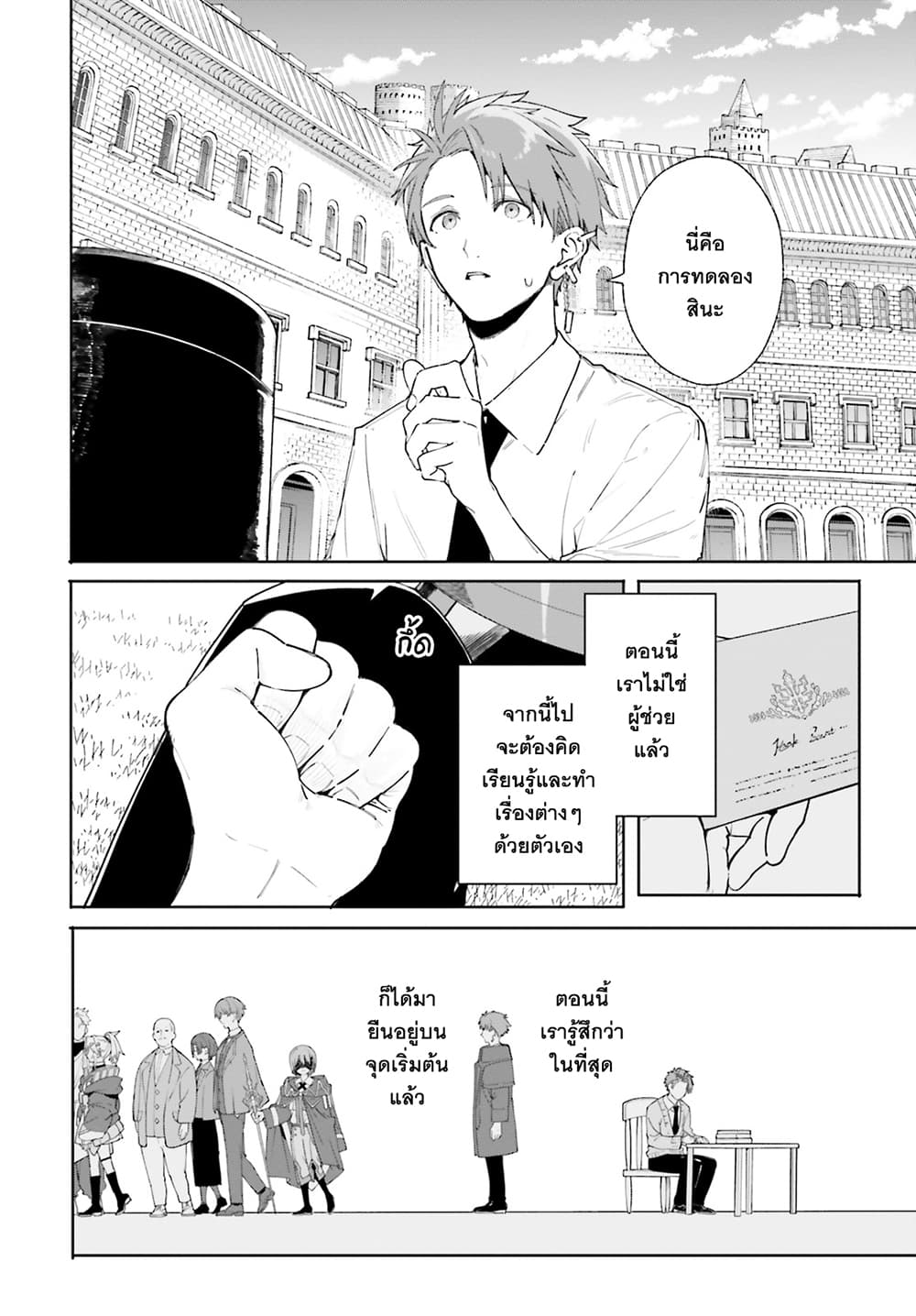 อ่านมังงะ Majutsushi Kunon wa Miete Iru หน้าที่ 15 แปลไทย