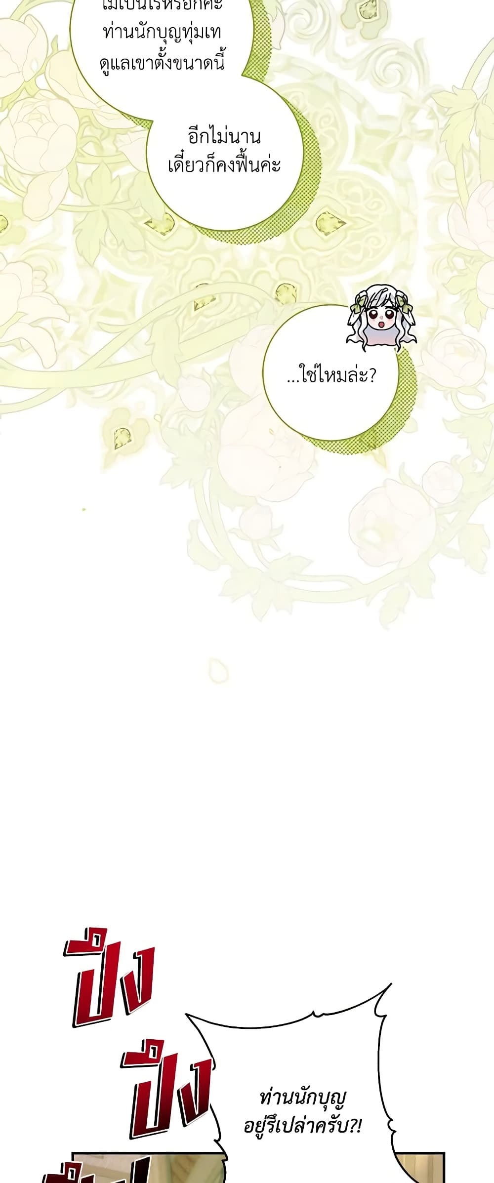 อ่านมังงะ i-adopted-a-villainous-dad หน้าที่ 5 แปลไทย