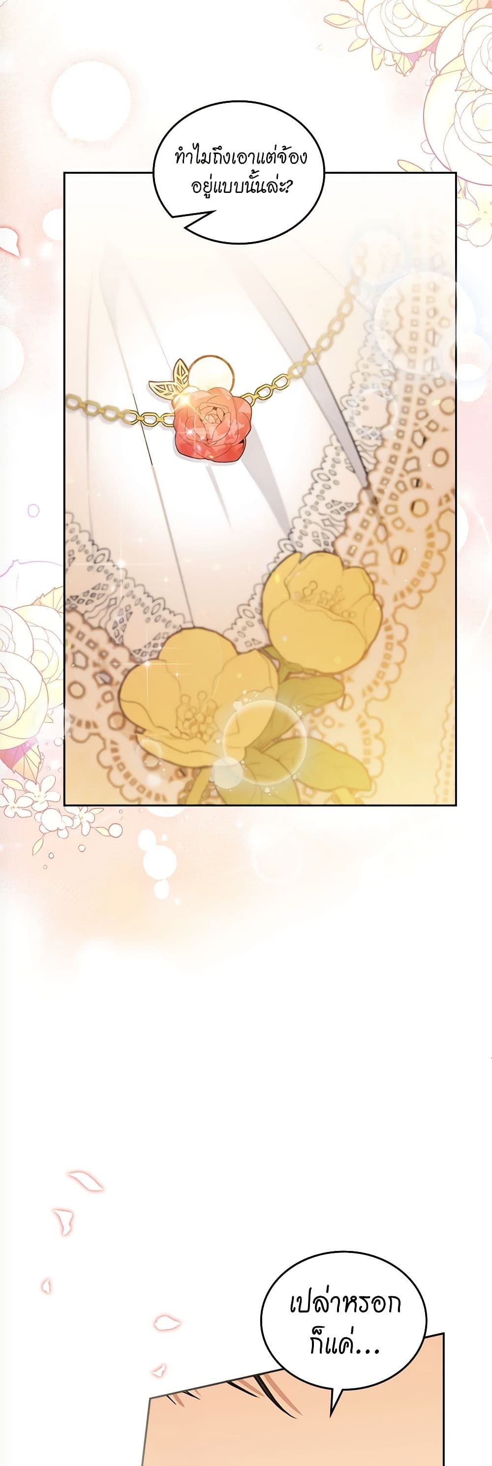 อ่านมังงะ In This Life, I Will Be the Lord หน้าที่ 51 แปลไทย
