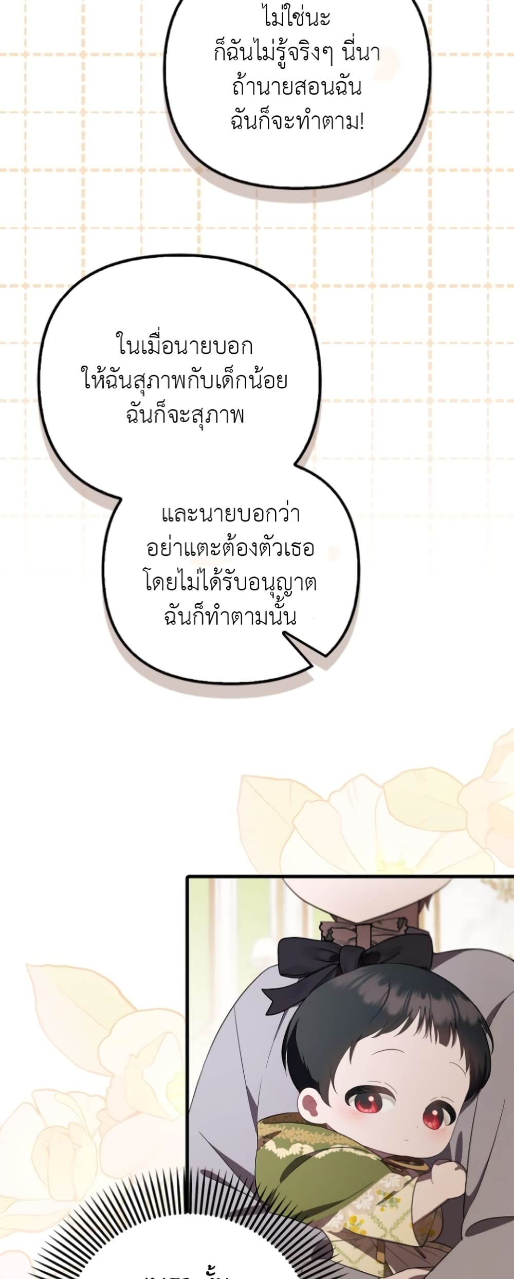 อ่านมังงะ It’s My First Time Being Loved หน้าที่ 51 แปลไทย
