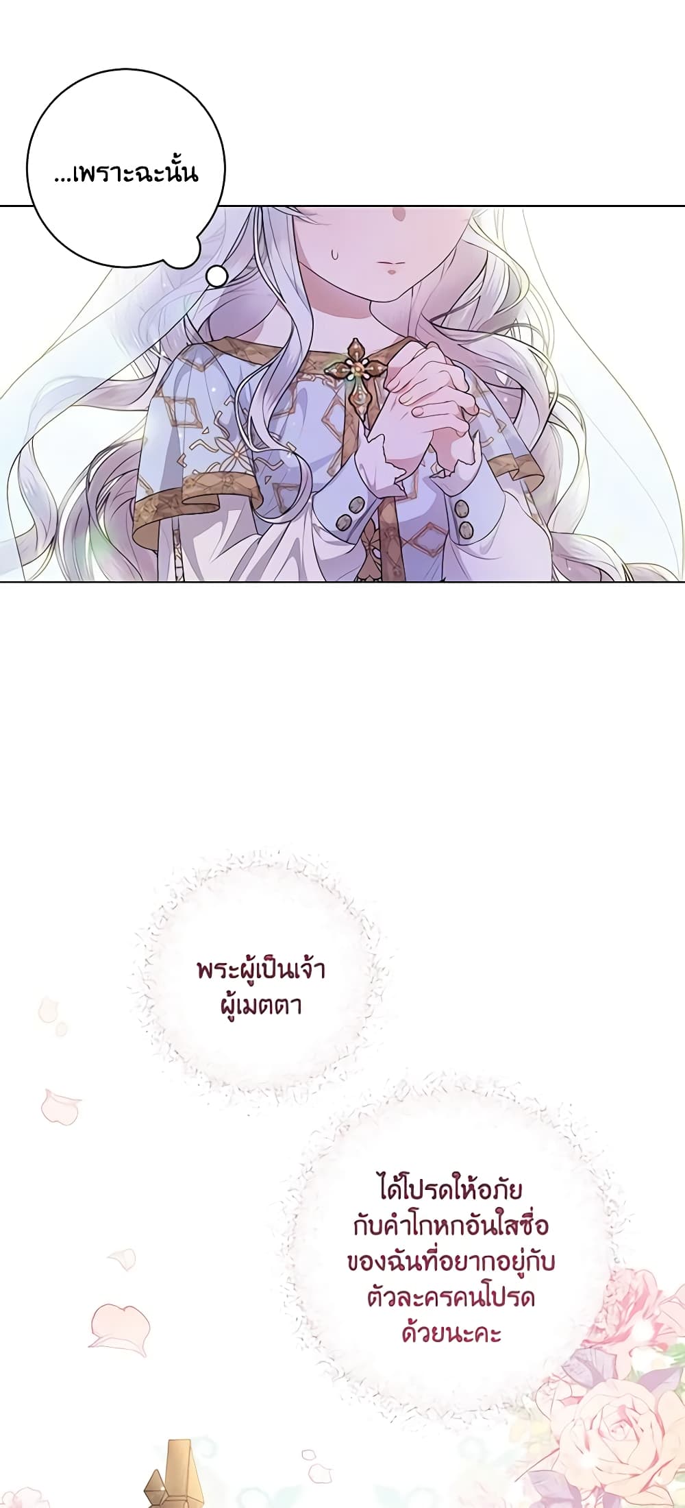 อ่านมังงะ i-adopted-a-villainous-dad หน้าที่ 28 แปลไทย