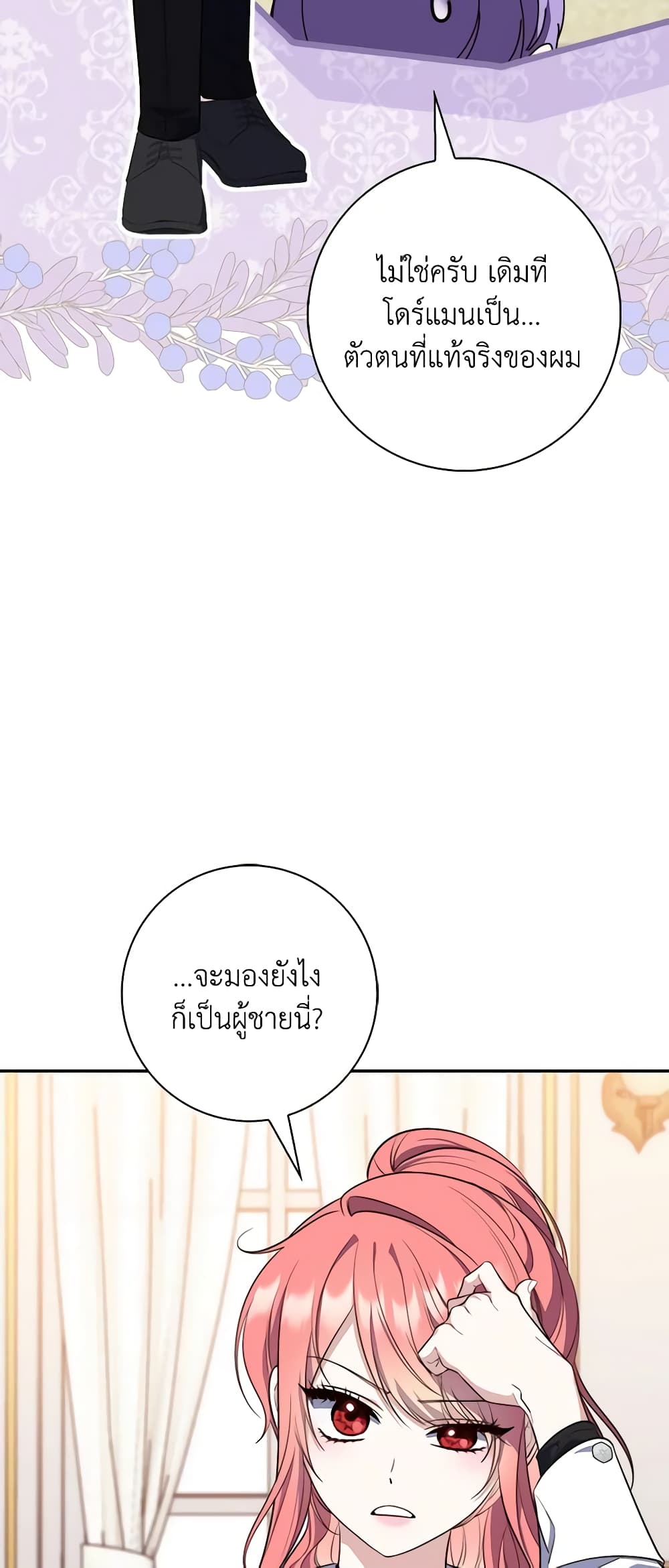 อ่านมังงะ Fortune-Telling Lady หน้าที่ 77 แปลไทย อ่านมังงะ Fortune-Telling Lady หน้าที่ 77 แปลไทย