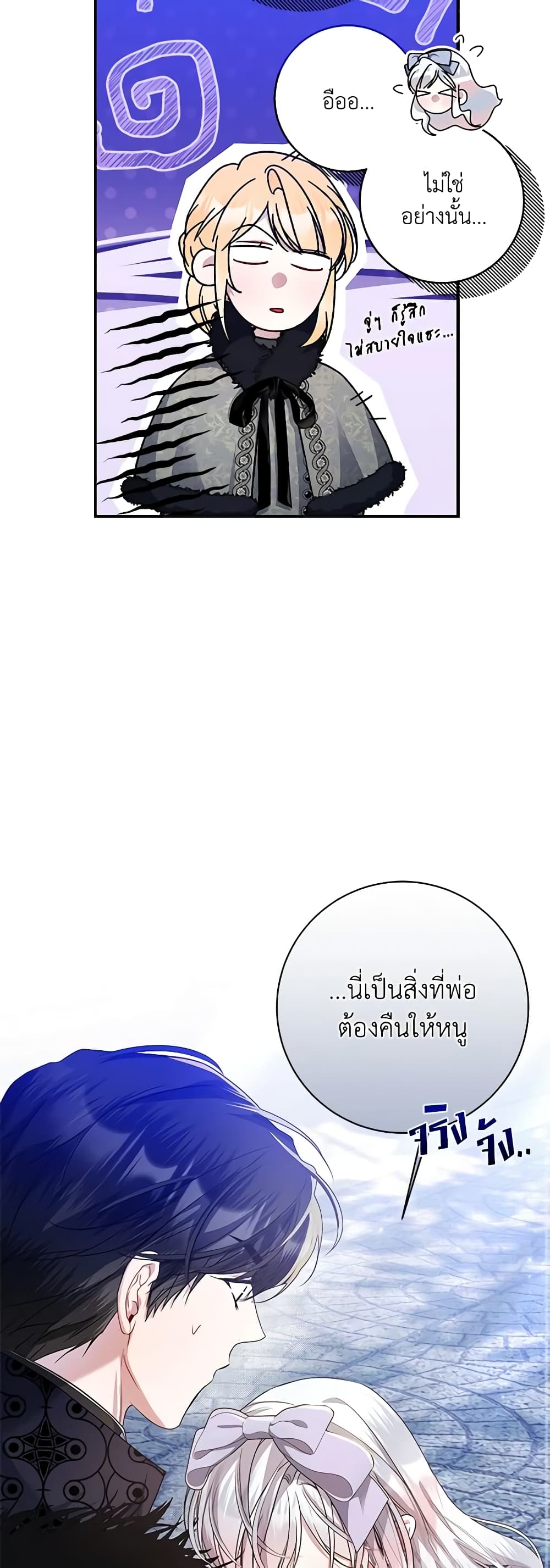 อ่านมังงะ i-adopted-a-villainous-dad หน้าที่ 19 แปลไทย