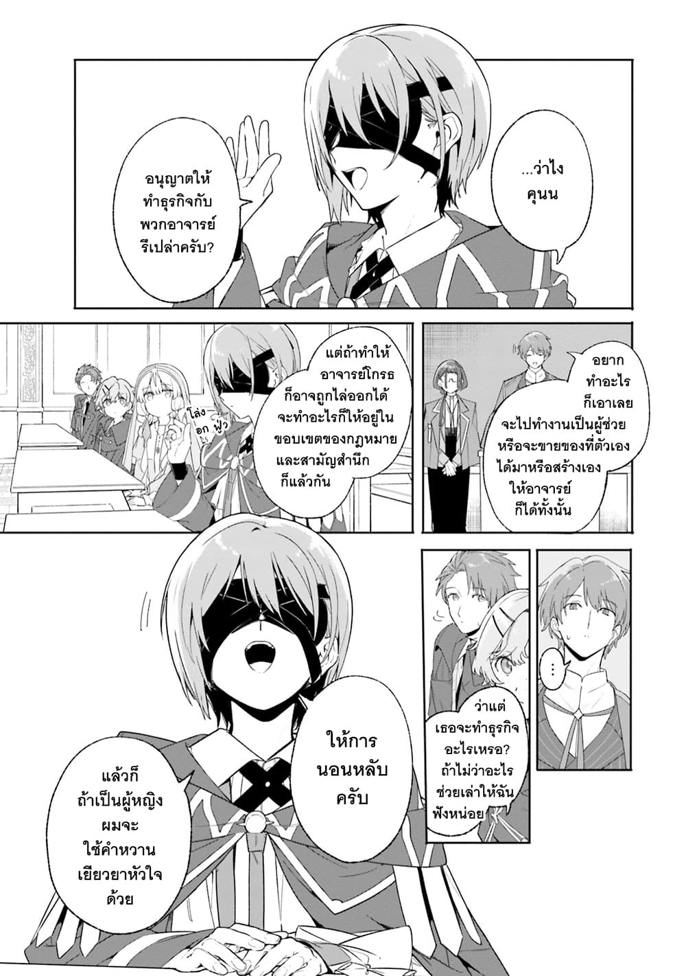 อ่านมังงะ Majutsushi Kunon wa Miete Iru หน้าที่ 22 แปลไทย