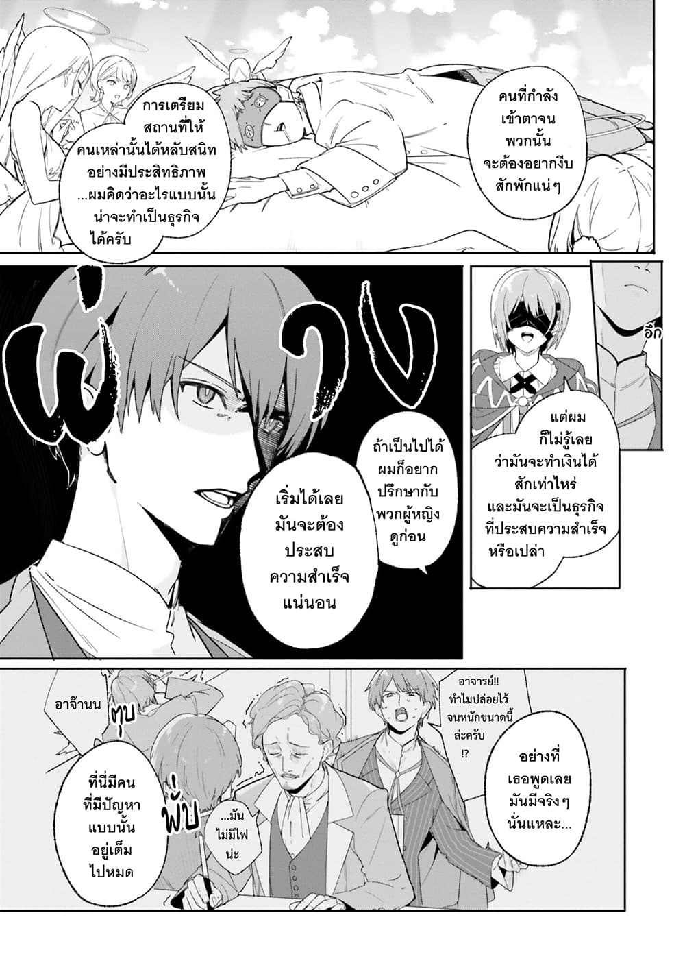 อ่านมังงะ Majutsushi Kunon wa Miete Iru หน้าที่ 24 แปลไทย