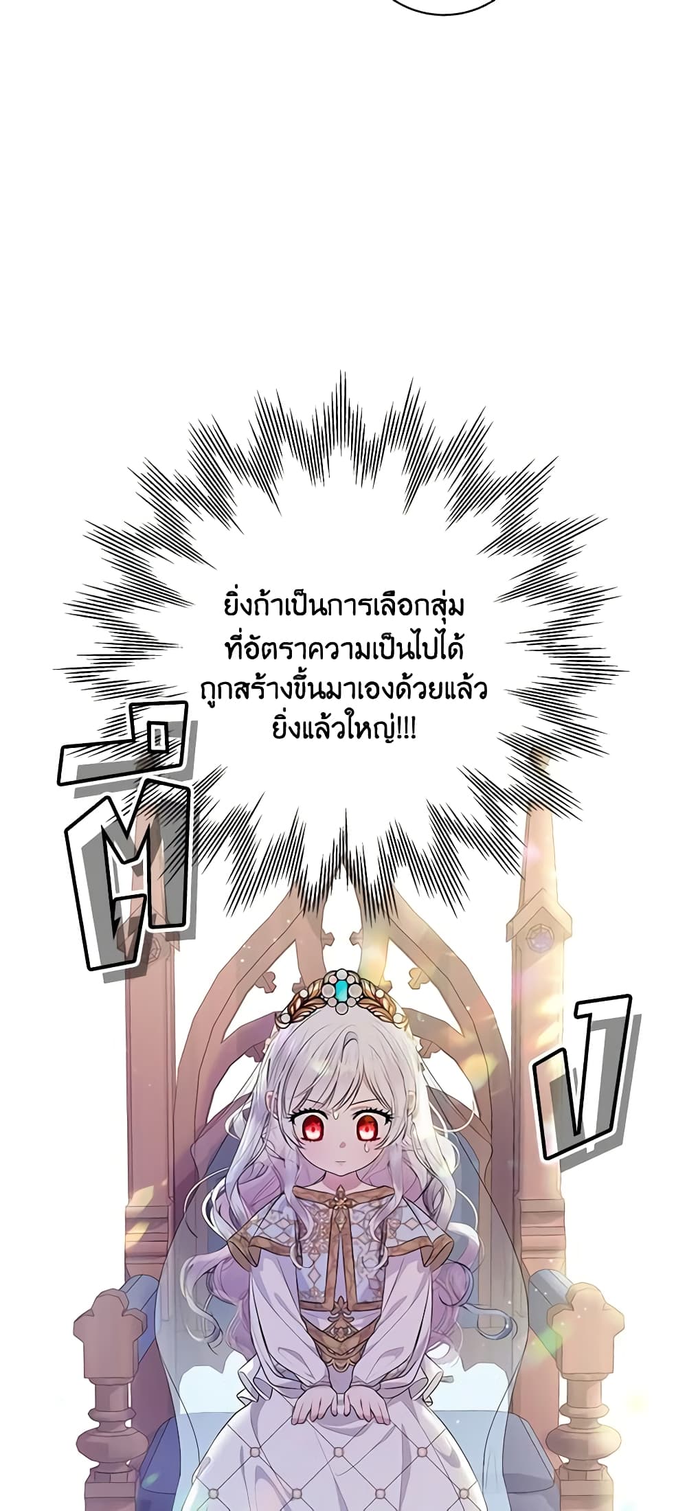 อ่านมังงะ i-adopted-a-villainous-dad หน้าที่ 9 แปลไทย
