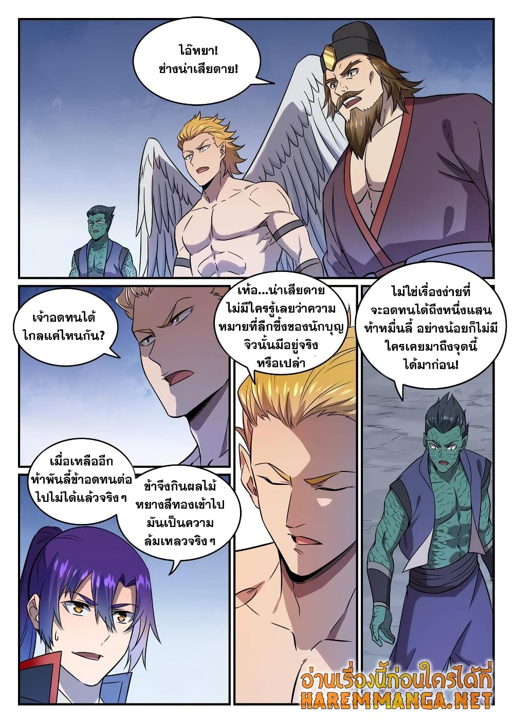 อ่านมังงะ Bailian Chengshen หน้าที่ 7 แปลไทย