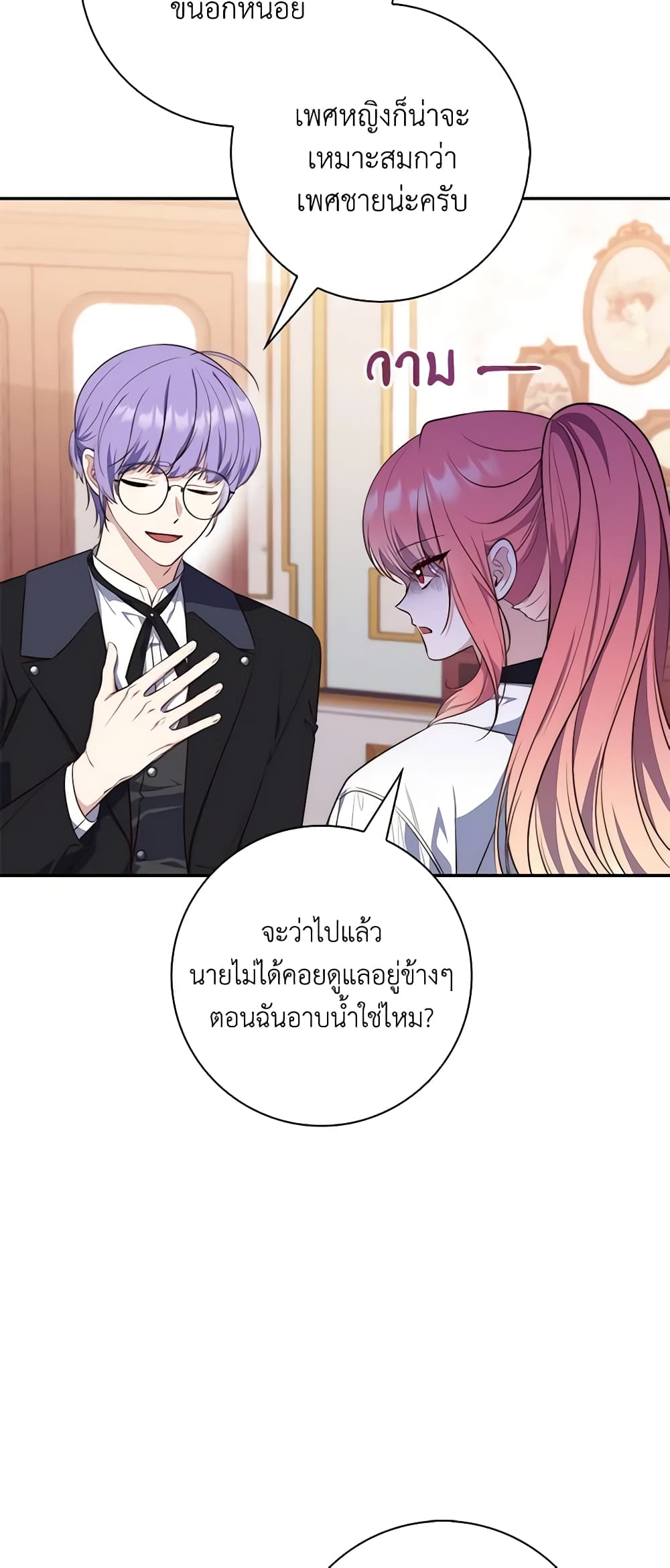 อ่านมังงะ Fortune-Telling Lady หน้าที่ 79 แปลไทย อ่านมังงะ Fortune-Telling Lady หน้าที่ 79 แปลไทย