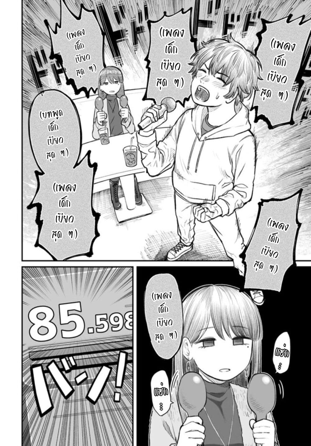 อ่านมังงะ Dame Ningen no Itoshikata หน้าที่ 6 แปลไทย