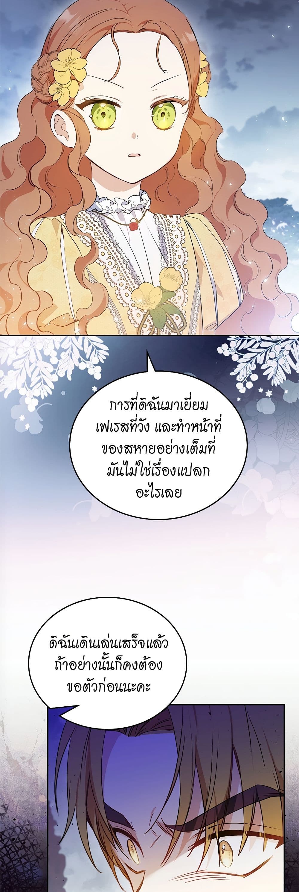อ่านมังงะ In This Life, I Will Be the Lord หน้าที่ 73 แปลไทย