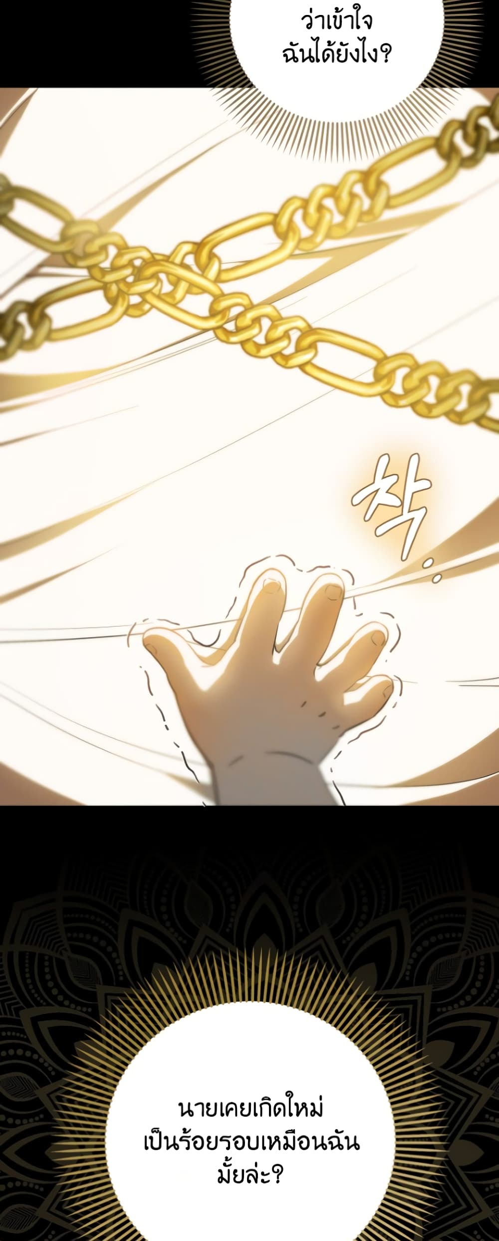อ่านมังงะ It’s My First Time Being Loved หน้าที่ 89 แปลไทย