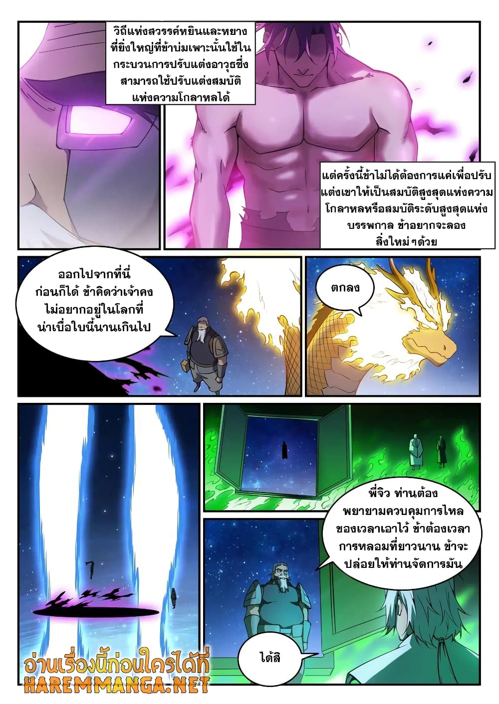 อ่านมังงะ Bailian Chengshen หน้าที่ 5 แปลไทย
