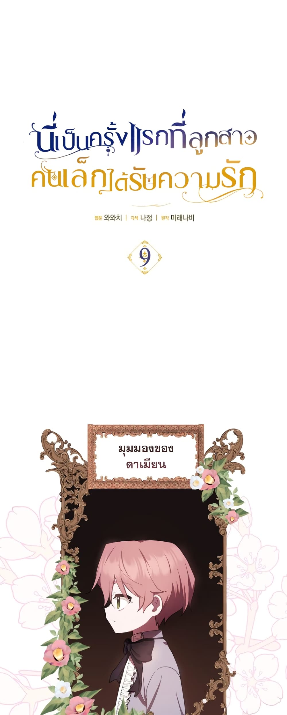 อ่านมังงะ It’s My First Time Being Loved หน้าที่ 3 แปลไทย