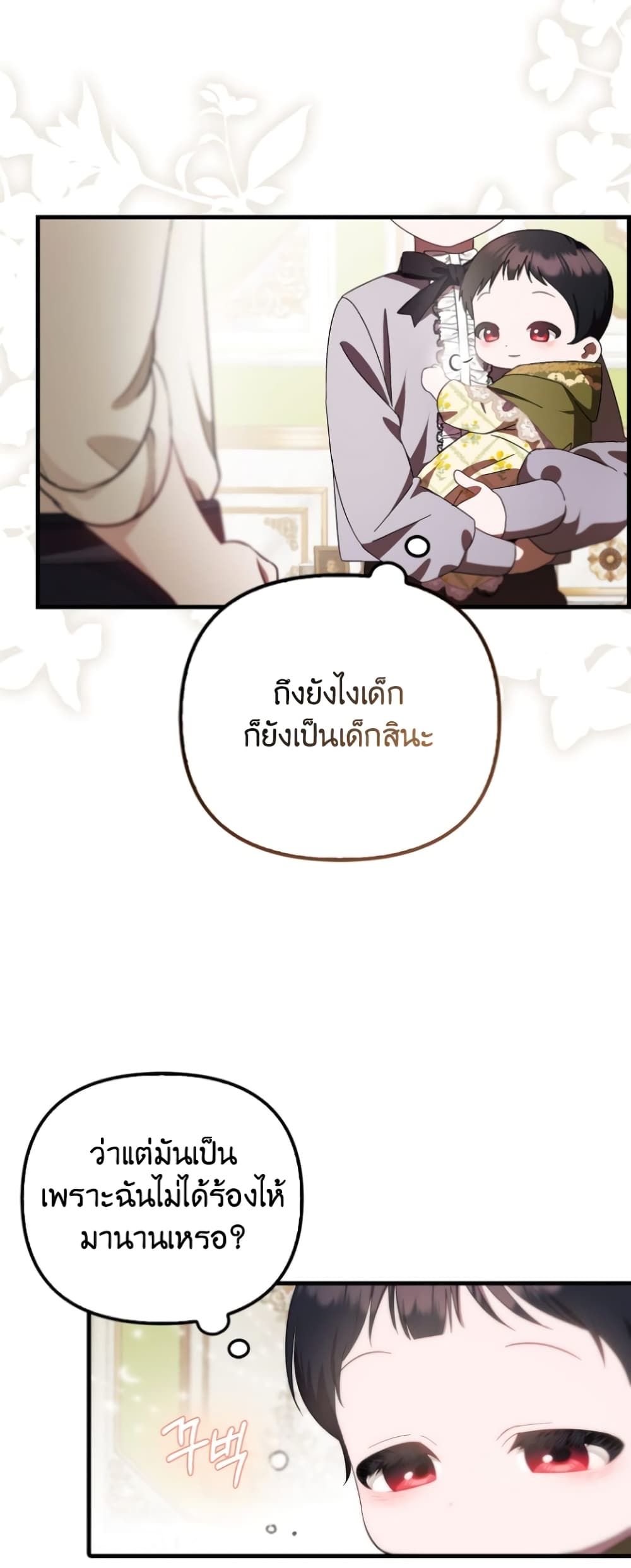 อ่านมังงะ It’s My First Time Being Loved หน้าที่ 65 แปลไทย