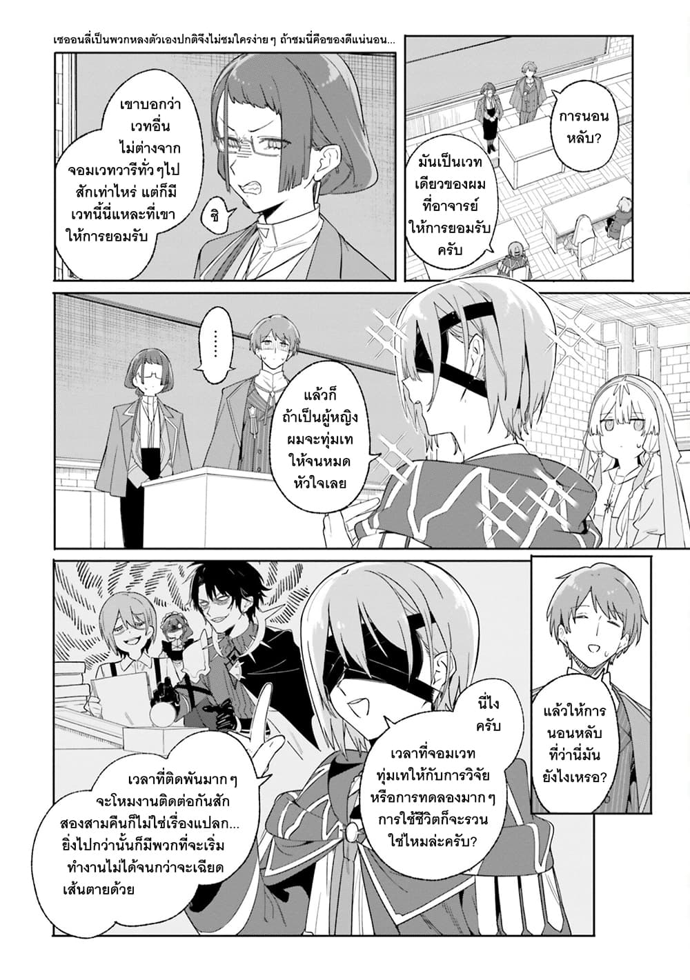 อ่านมังงะ Majutsushi Kunon wa Miete Iru หน้าที่ 23 แปลไทย
