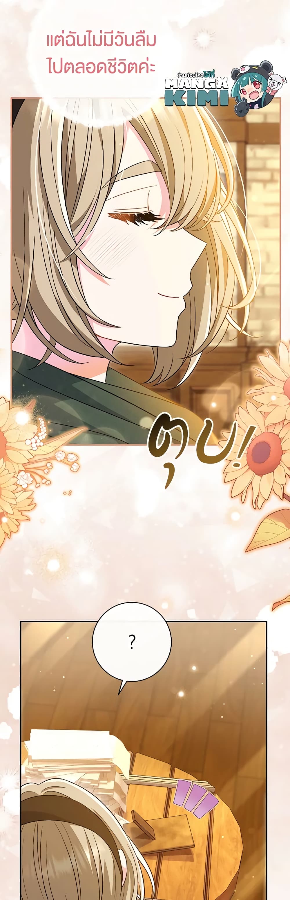 อ่านมังงะ The Villain’s Match Is Too Perfect หน้าที่ 38 แปลไทย