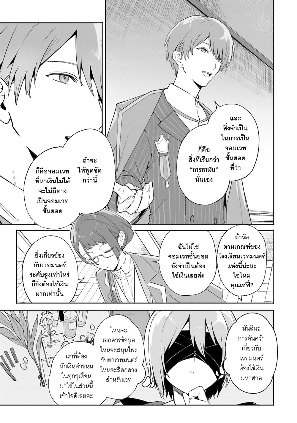 อ่านมังงะ Majutsushi Kunon wa Miete Iru หน้าที่ 12 แปลไทย