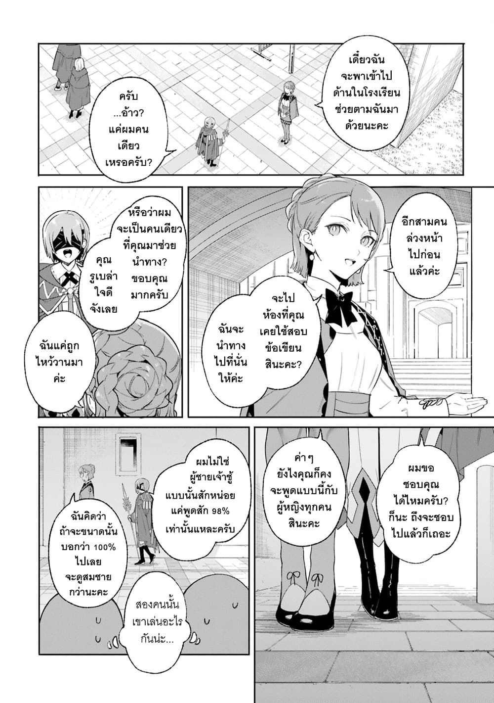 อ่านมังงะ Majutsushi Kunon wa Miete Iru หน้าที่ 5 แปลไทย