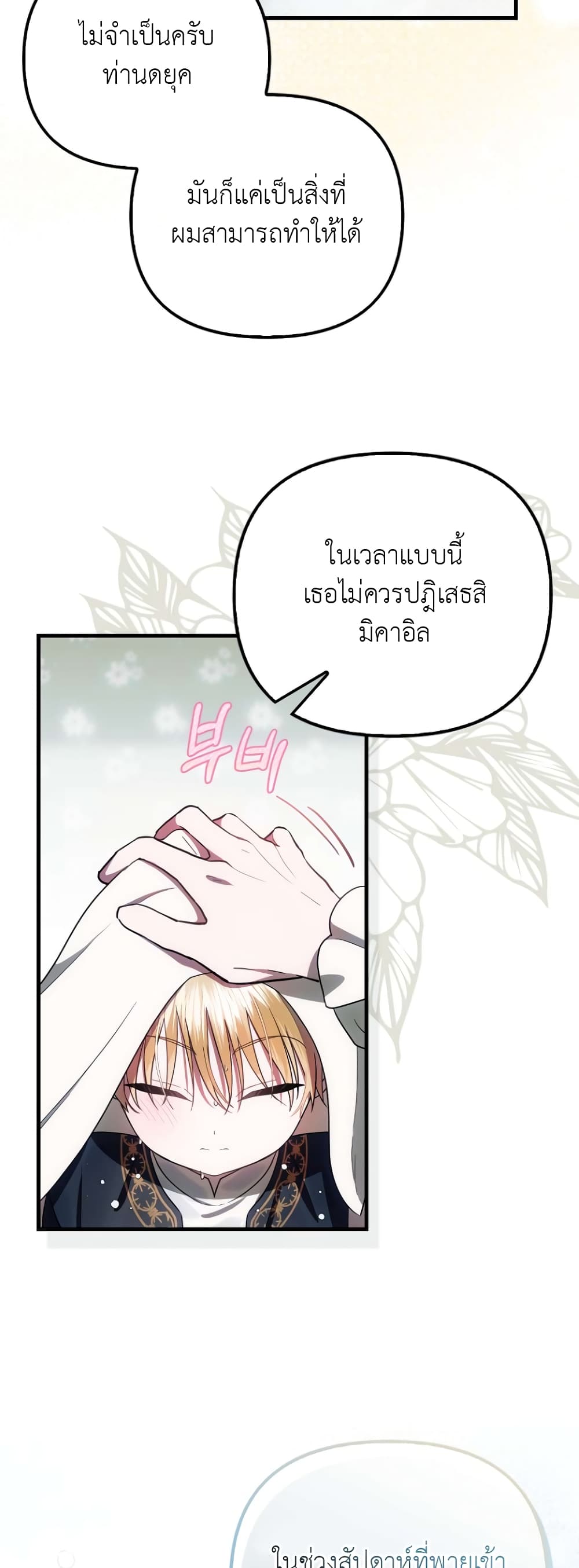 อ่านมังงะ It’s My First Time Being Loved หน้าที่ 25 แปลไทย