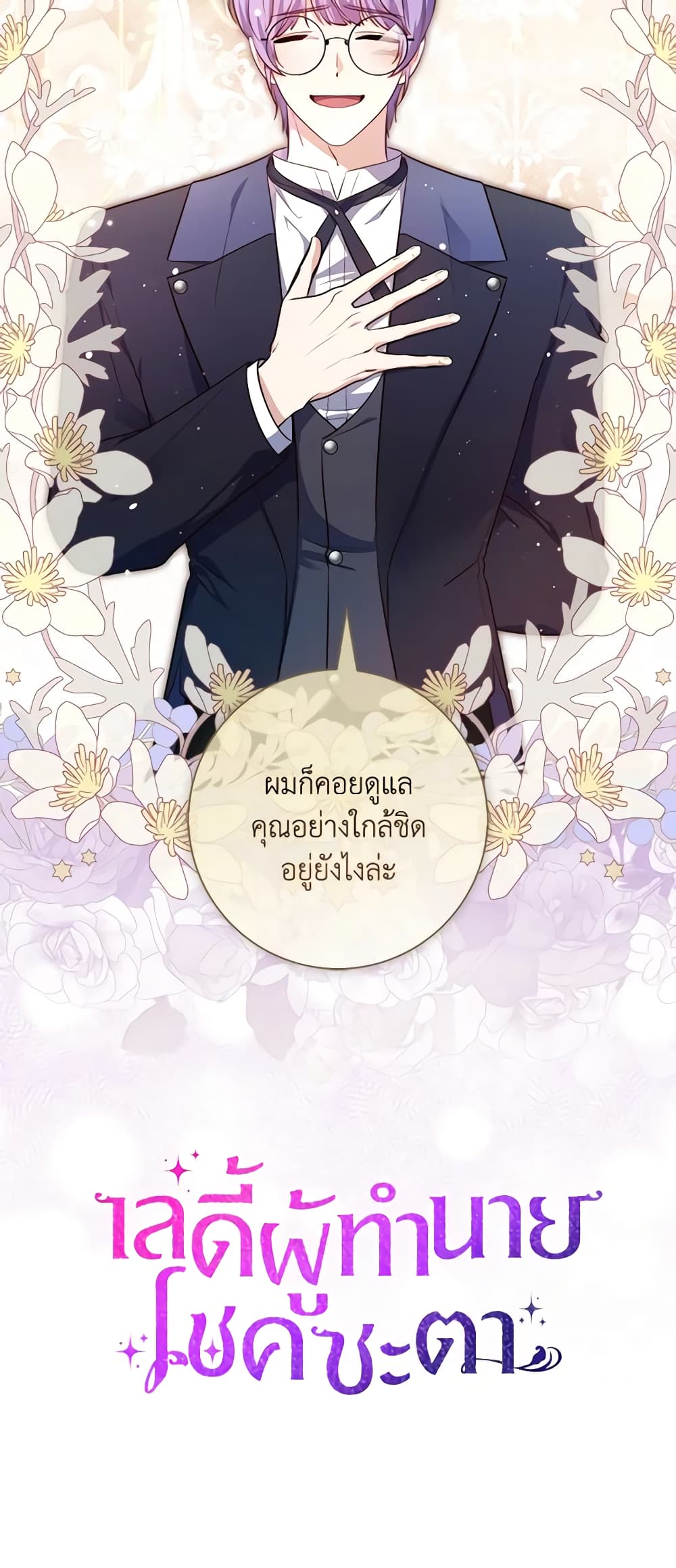 อ่านมังงะ Fortune-Telling Lady หน้าที่ 109 แปลไทย อ่านมังงะ Fortune-Telling Lady หน้าที่ 109 แปลไทย